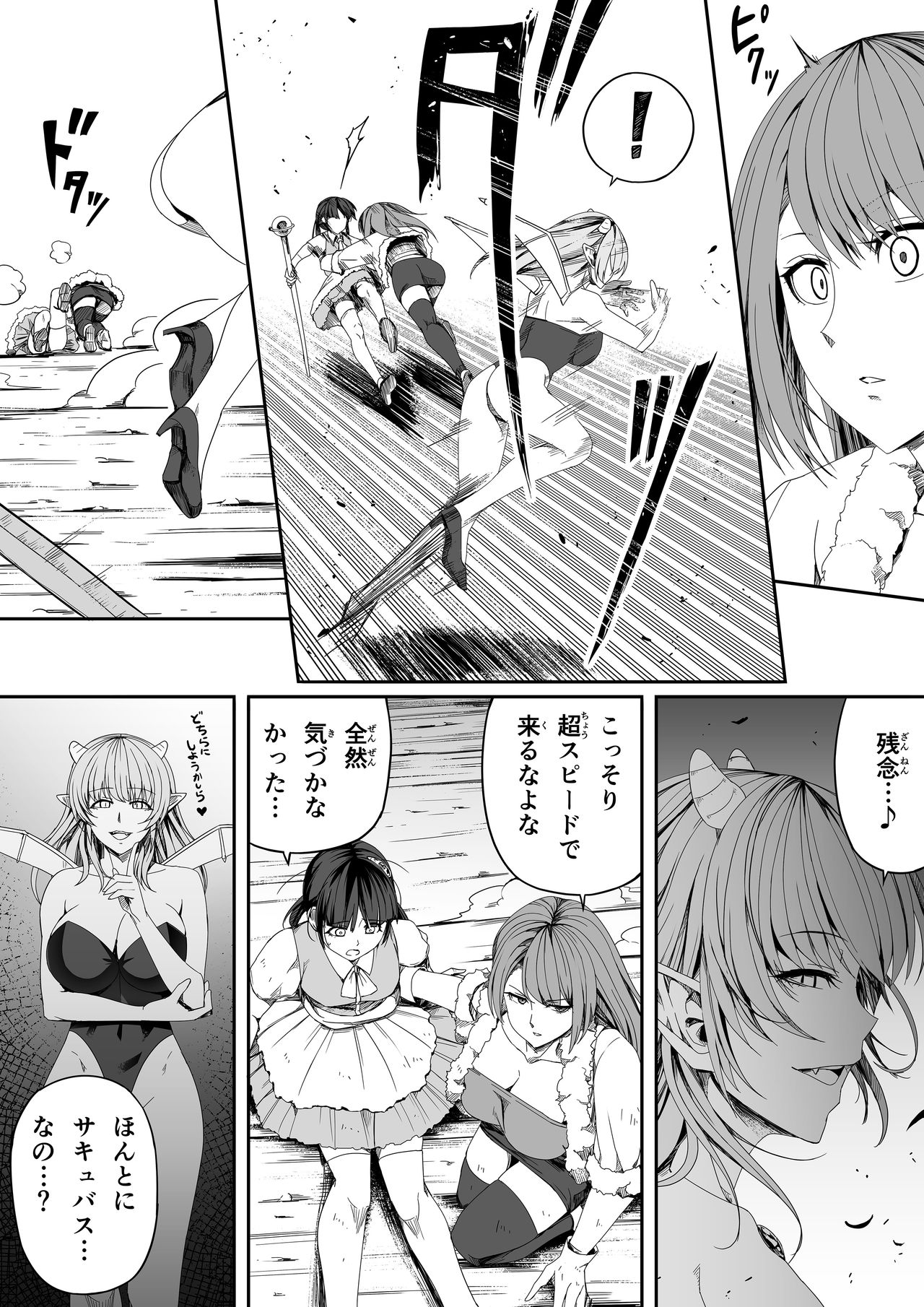 Chikara Aru Succubus wa Seiyoku o Mitashitai dake. 5 page 11 full