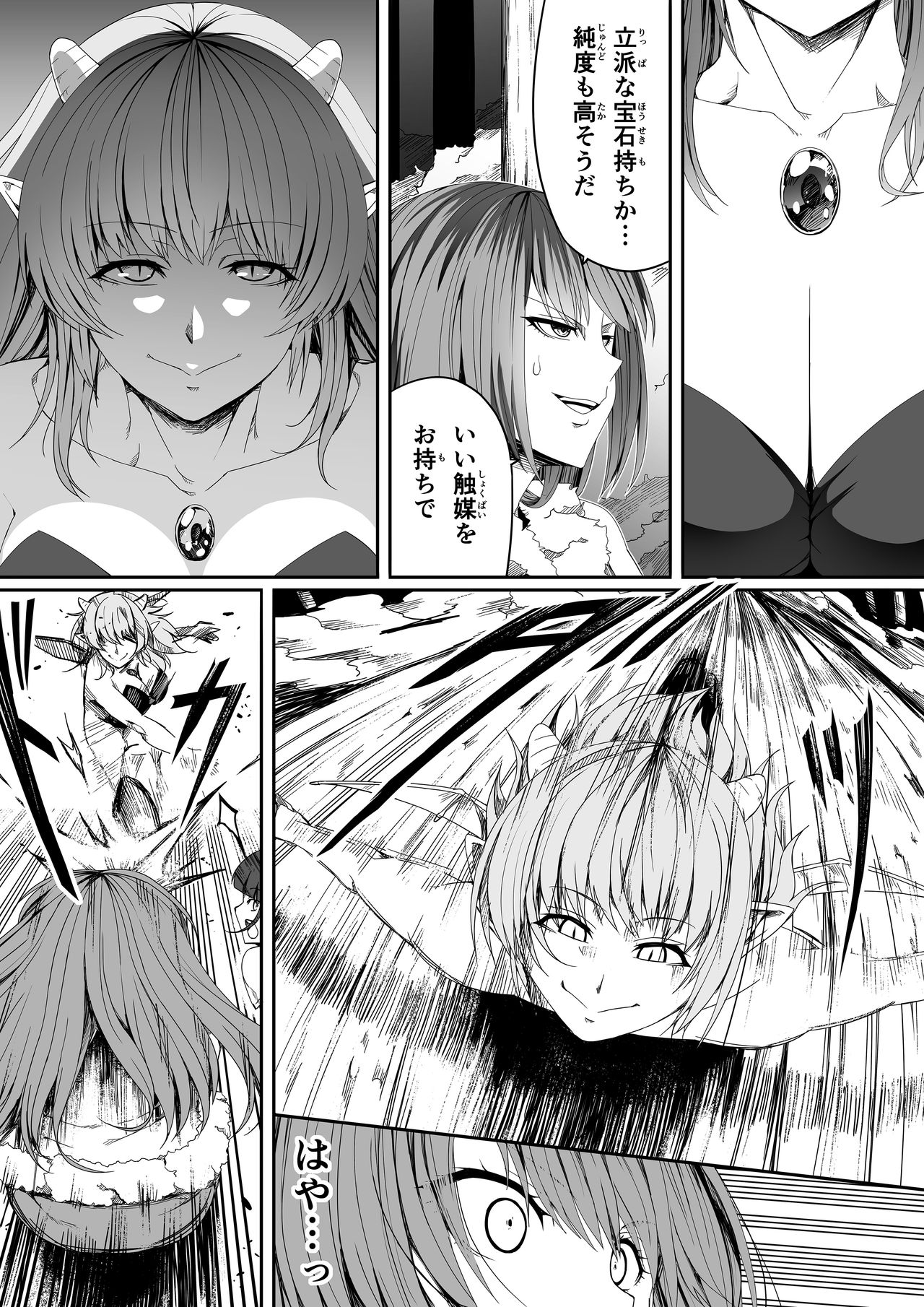 Chikara Aru Succubus wa Seiyoku o Mitashitai dake. 5 page 12 full