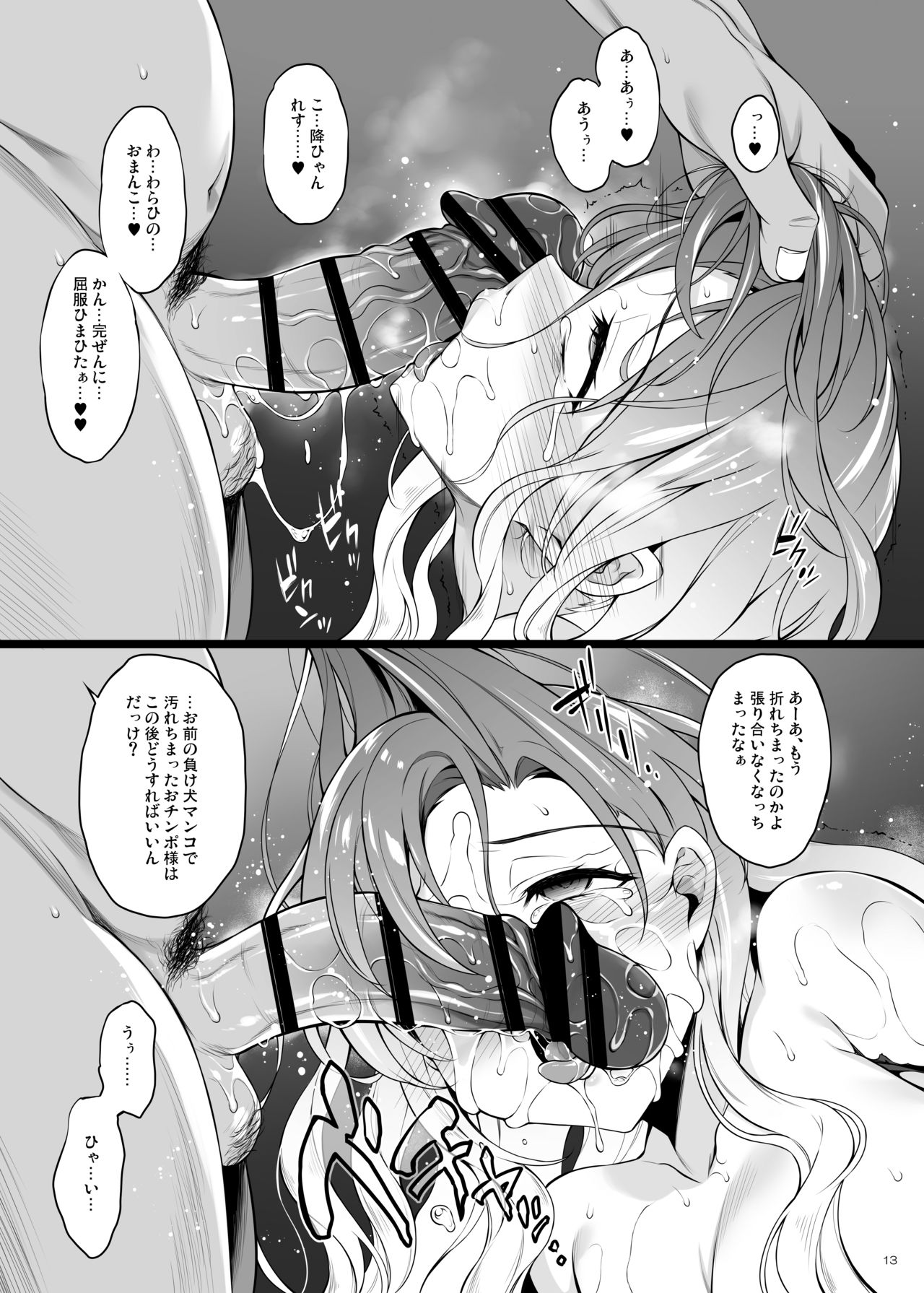 Sei Sousakan Byakuren AFTER page 12 full