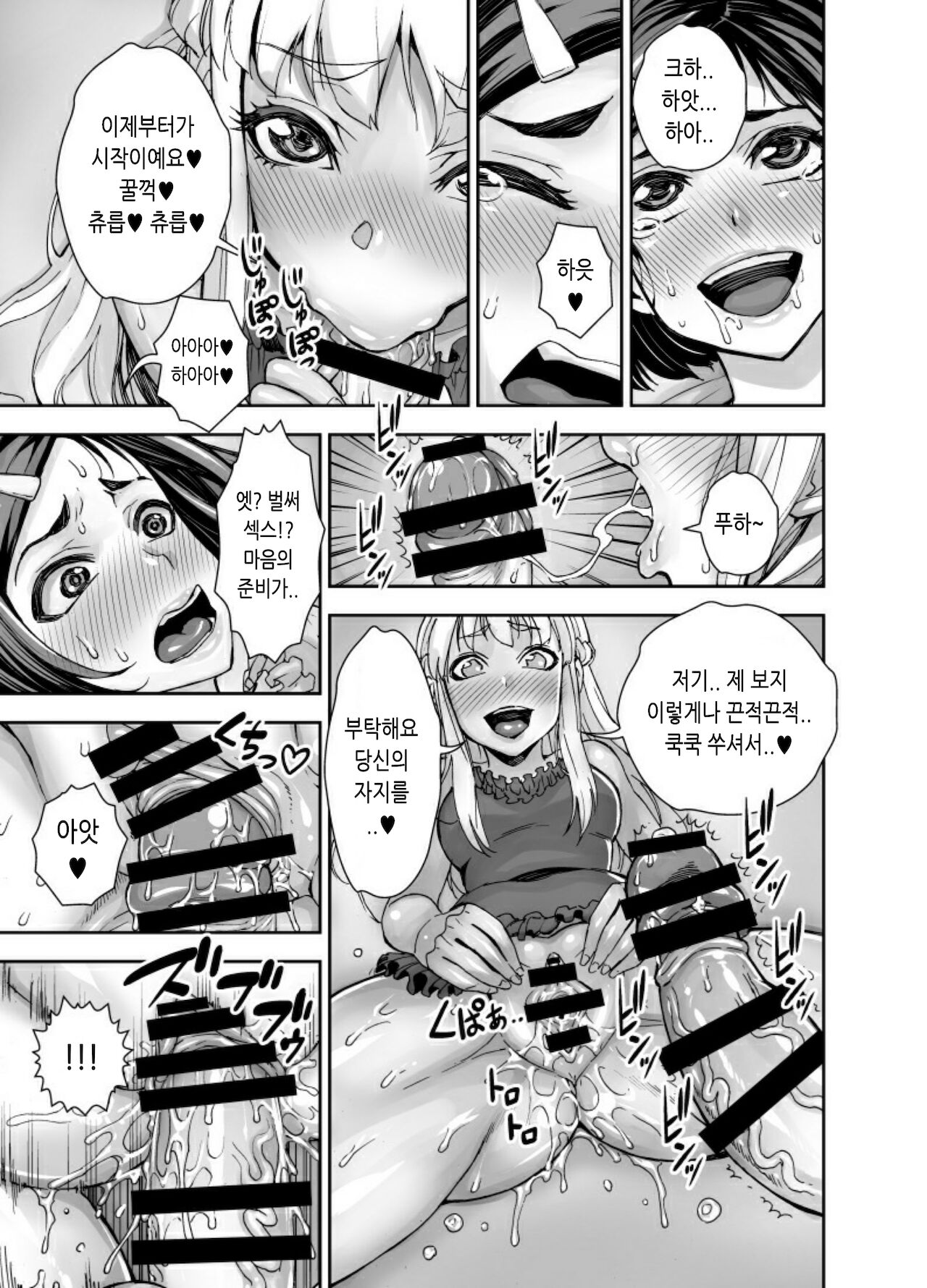 Isekai Futanari Tensei page 12 full