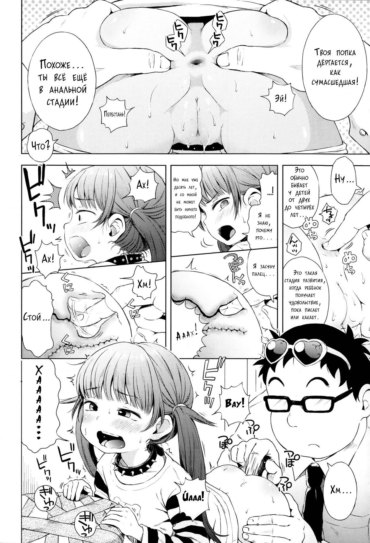 Imouto wa Ko-monki!? | Моя младшая сестра в анальной стадии page 12 full