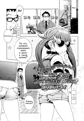 [Ponpon Itai] Imouto wa Ko-monki!? | Моя младшая сестра в анальной стадии (COMIC LO 2014-01) [Russian] [LoliconTeam] cover