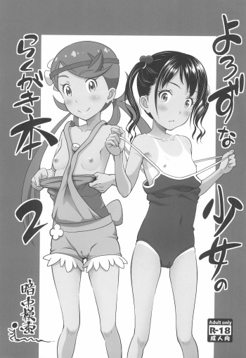 (Challenger! 13) [antyuumosaku (malcorond)] Yorozu na Shoujo no Rakugaki-bon 2 (Pokémon) cover