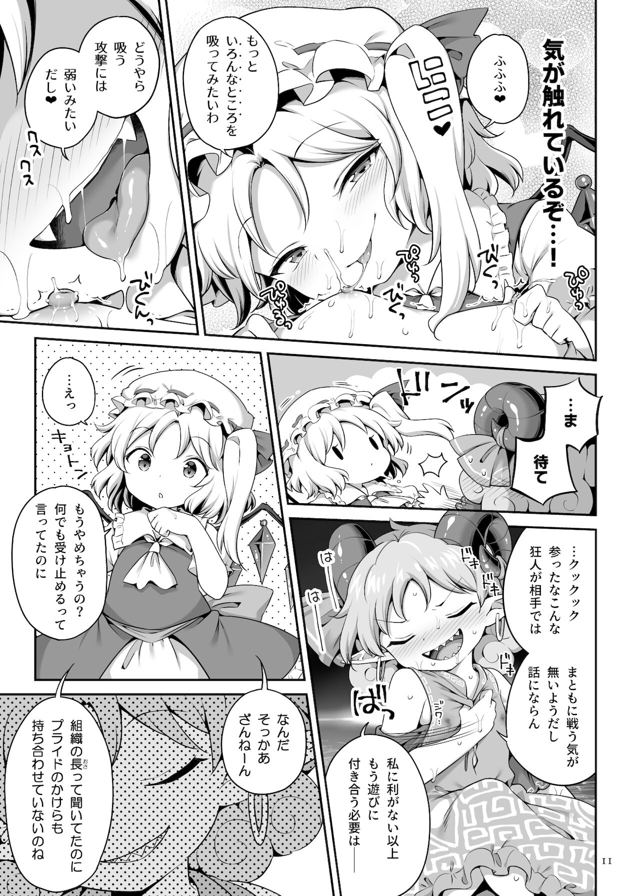 吸われて駄目なら吸ってみろ! page 11 full