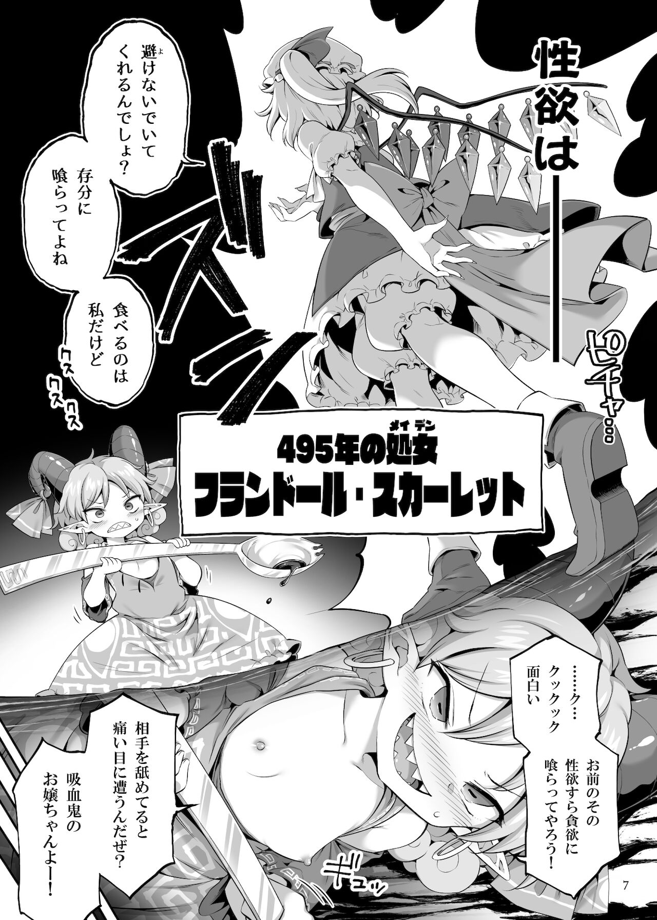 吸われて駄目なら吸ってみろ! page 7 full
