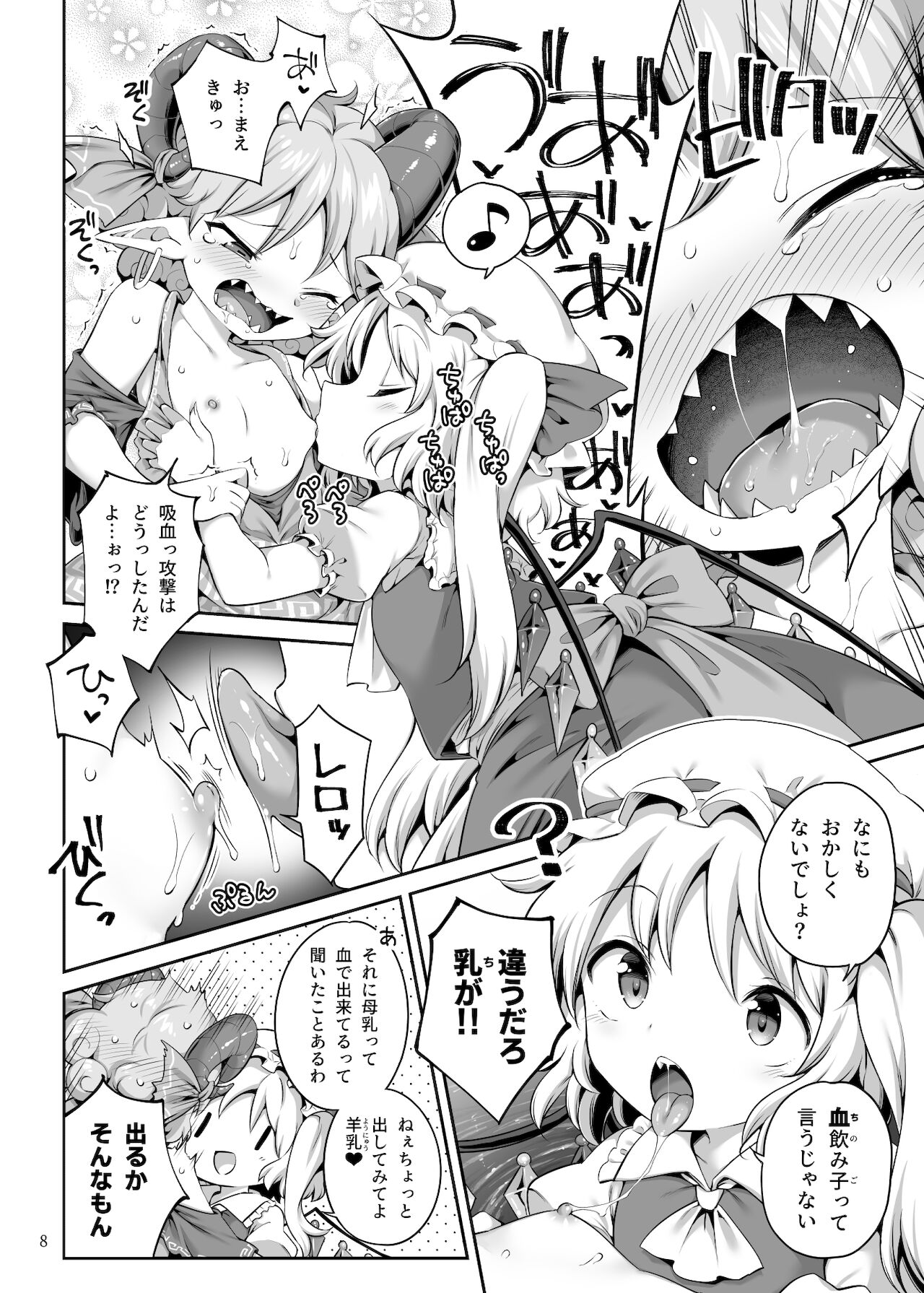 吸われて駄目なら吸ってみろ! page 8 full