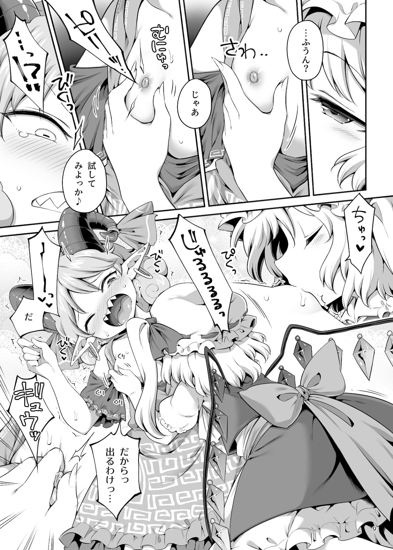 吸われて駄目なら吸ってみろ! page 9 full