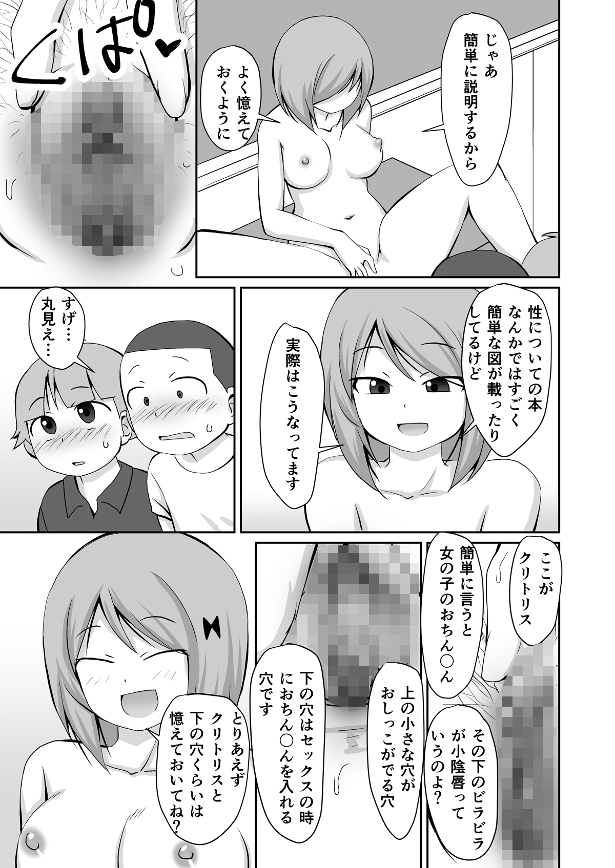 夏休み 補習授業 page 11 full