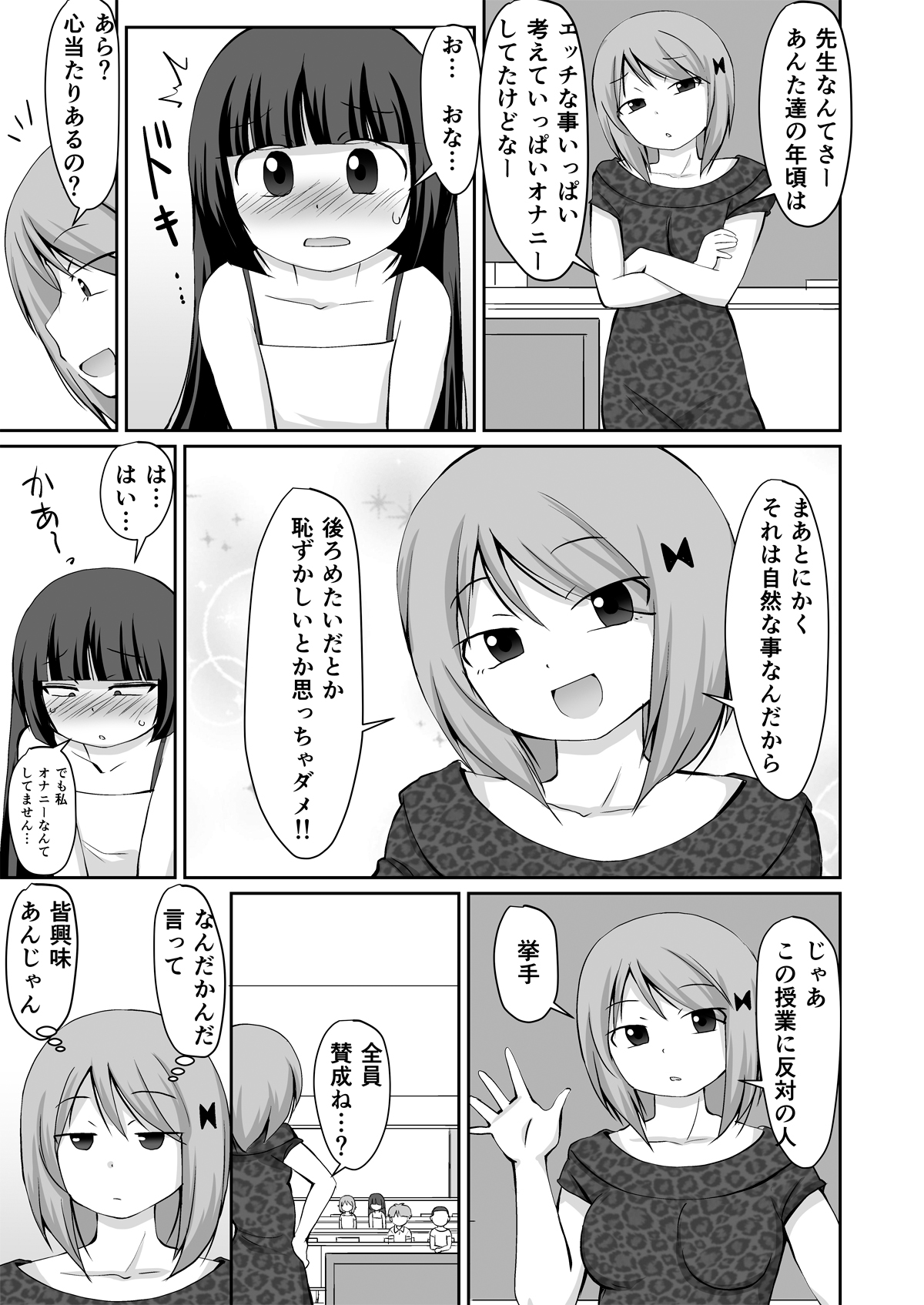 夏休み 補習授業 page 5 full