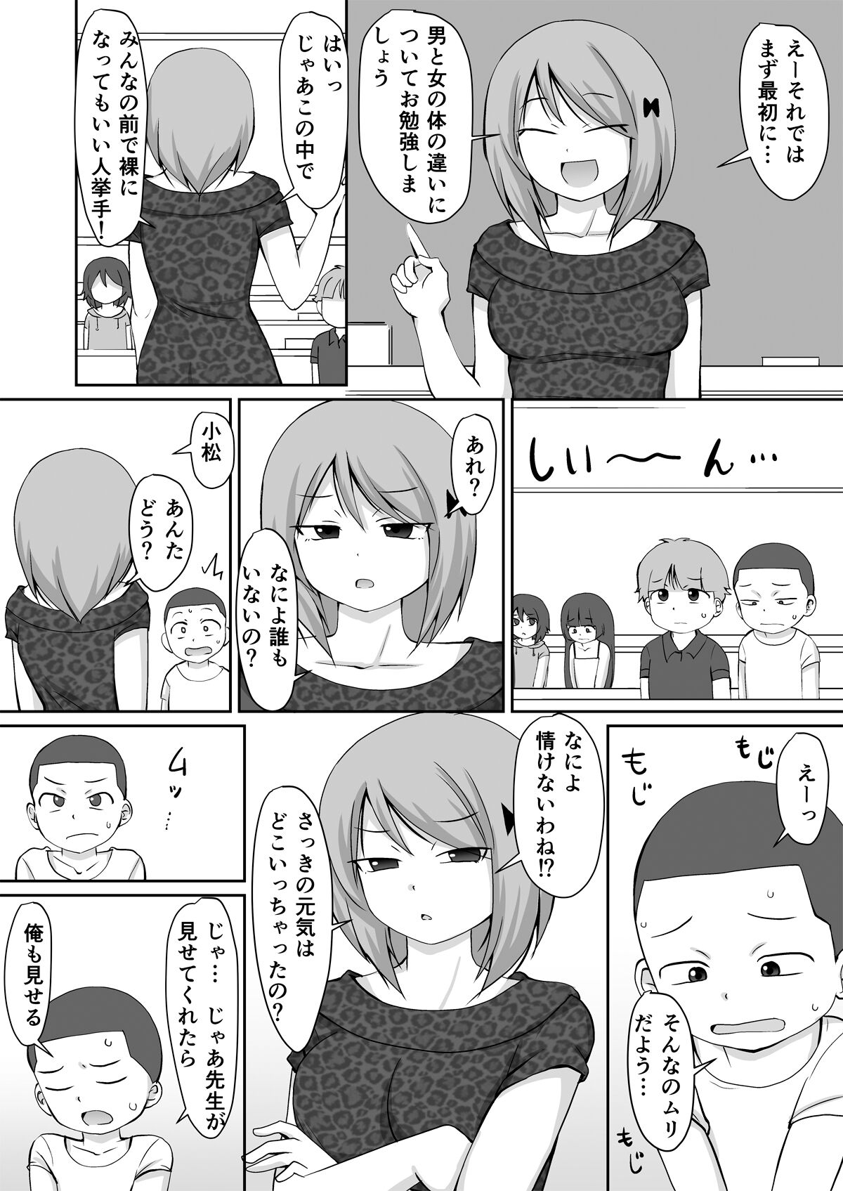 夏休み 補習授業 page 6 full