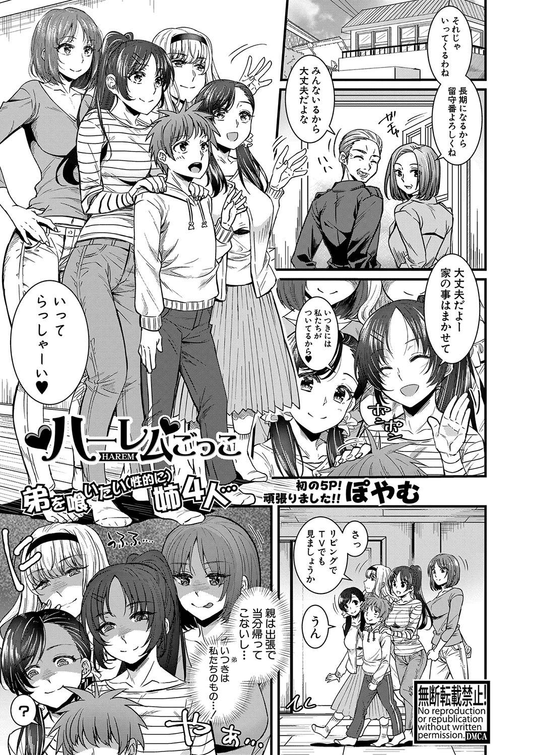Harem Gokko page 3 full