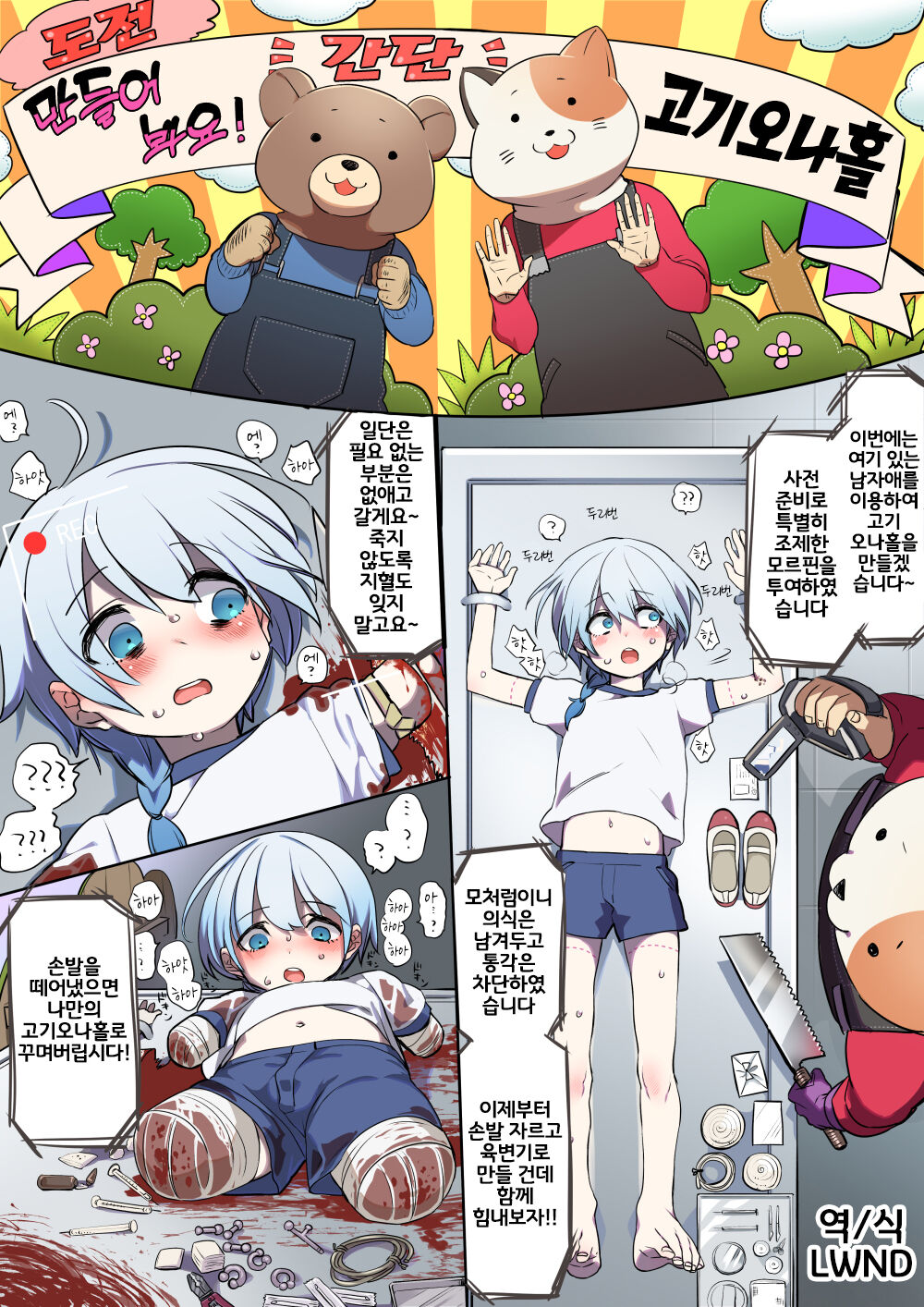 作ってみよう！簡単肉オナホ page 1 full