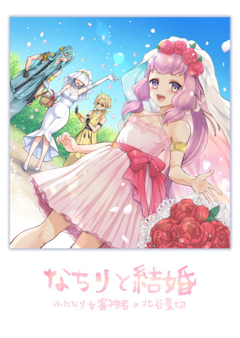 [シザリオン (しーざー)]なちりと結婚 cover