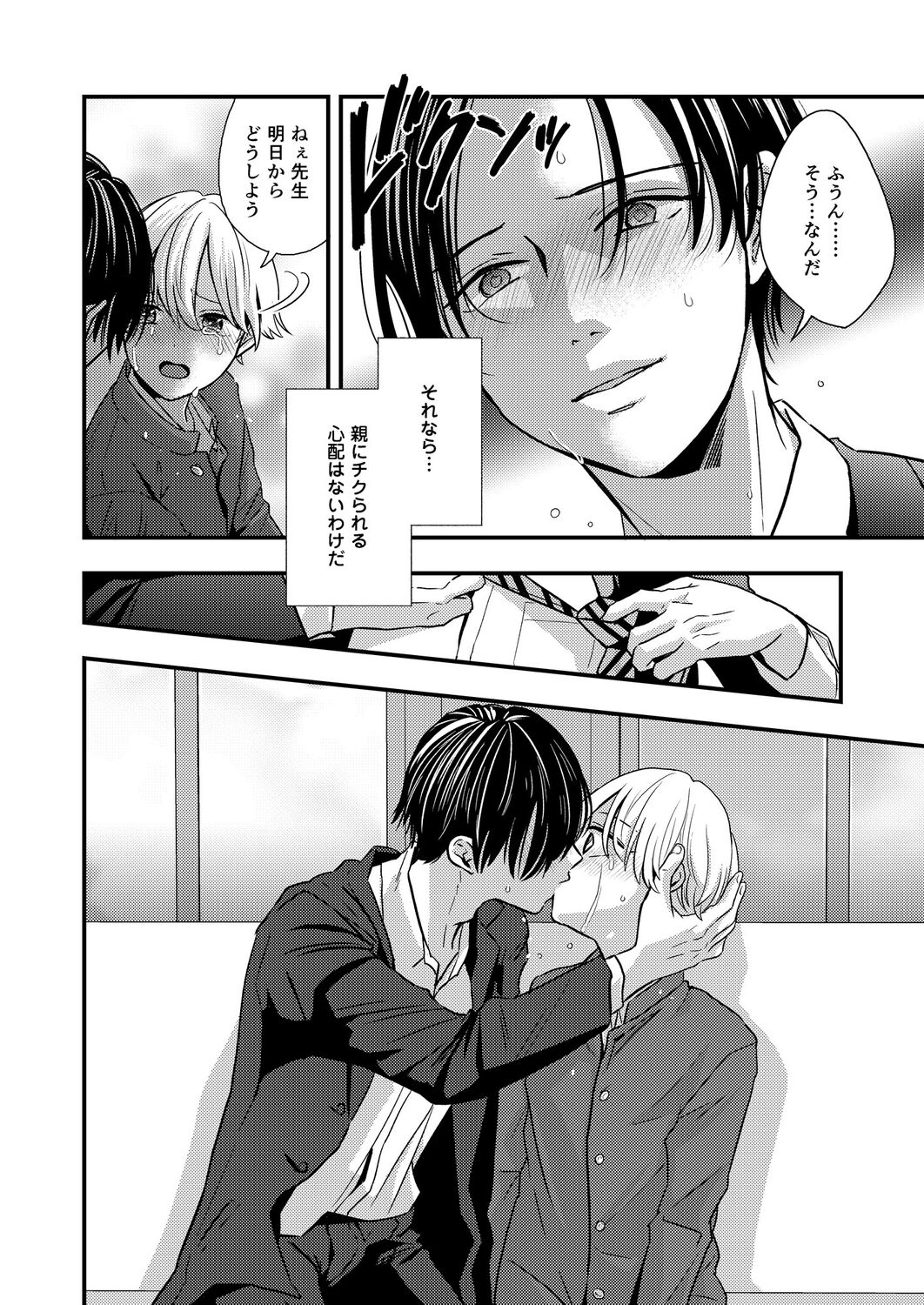サディスト教師の目醒め page 10 full