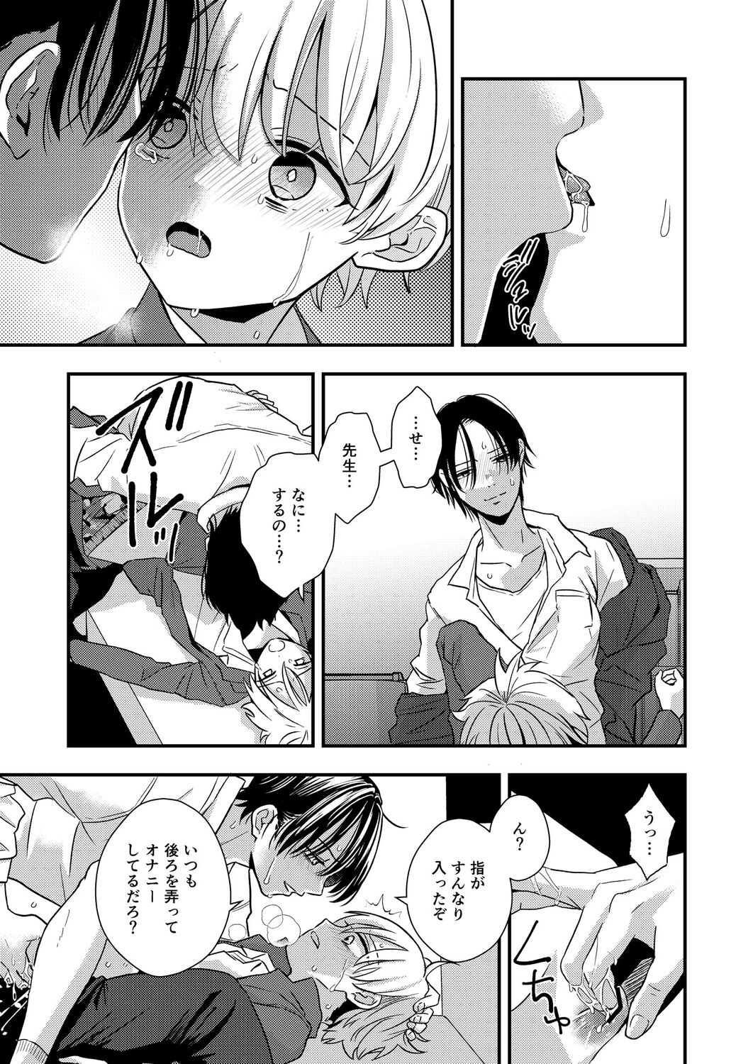 サディスト教師の目醒め page 11 full