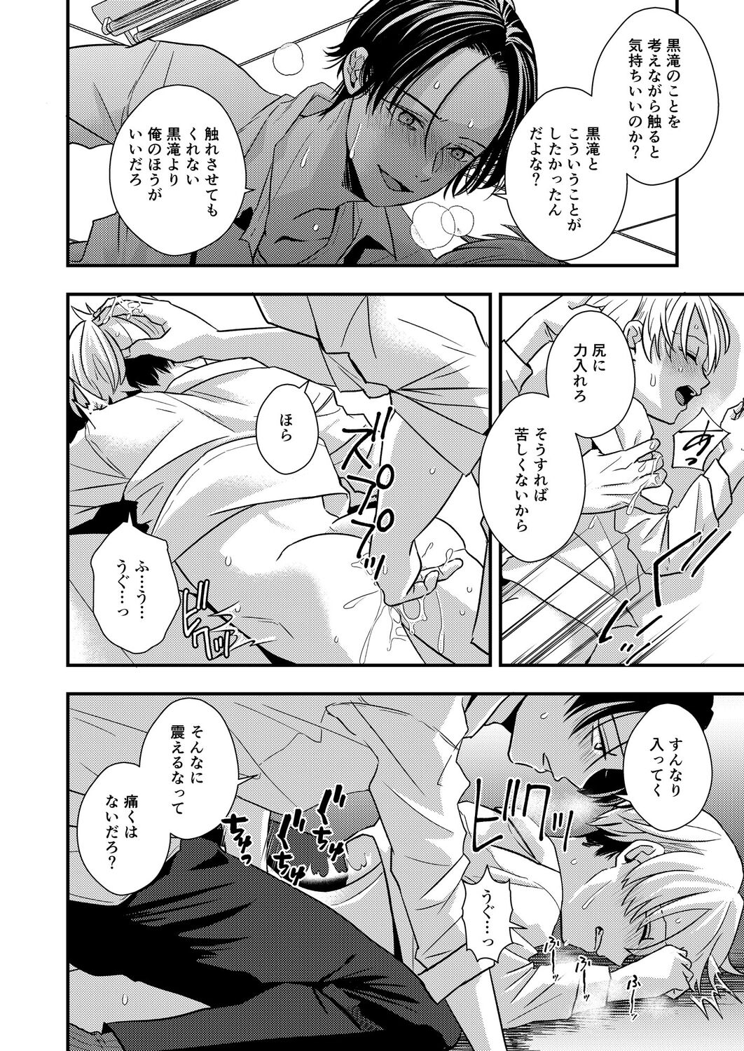 サディスト教師の目醒め page 12 full