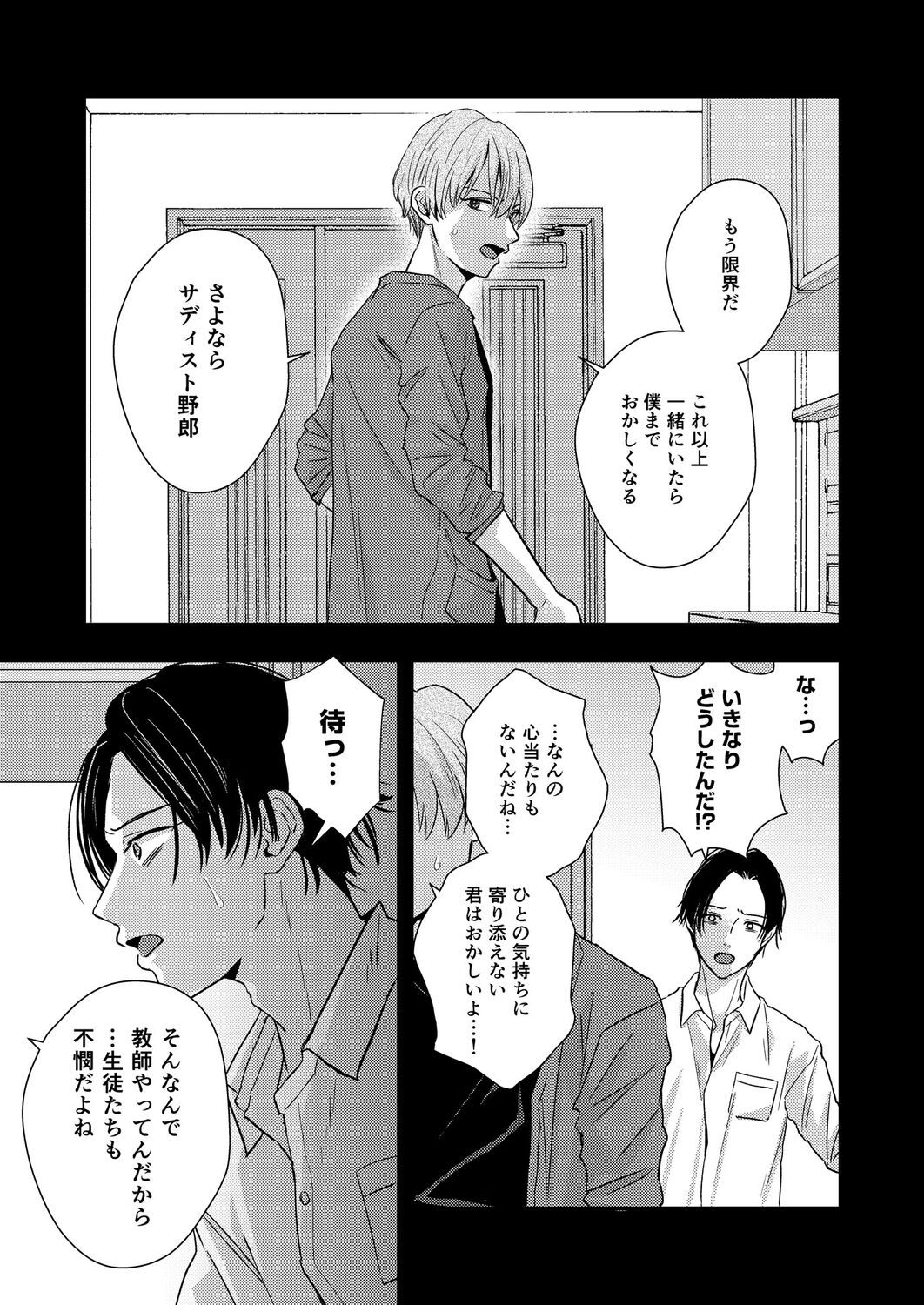 サディスト教師の目醒め page 3 full