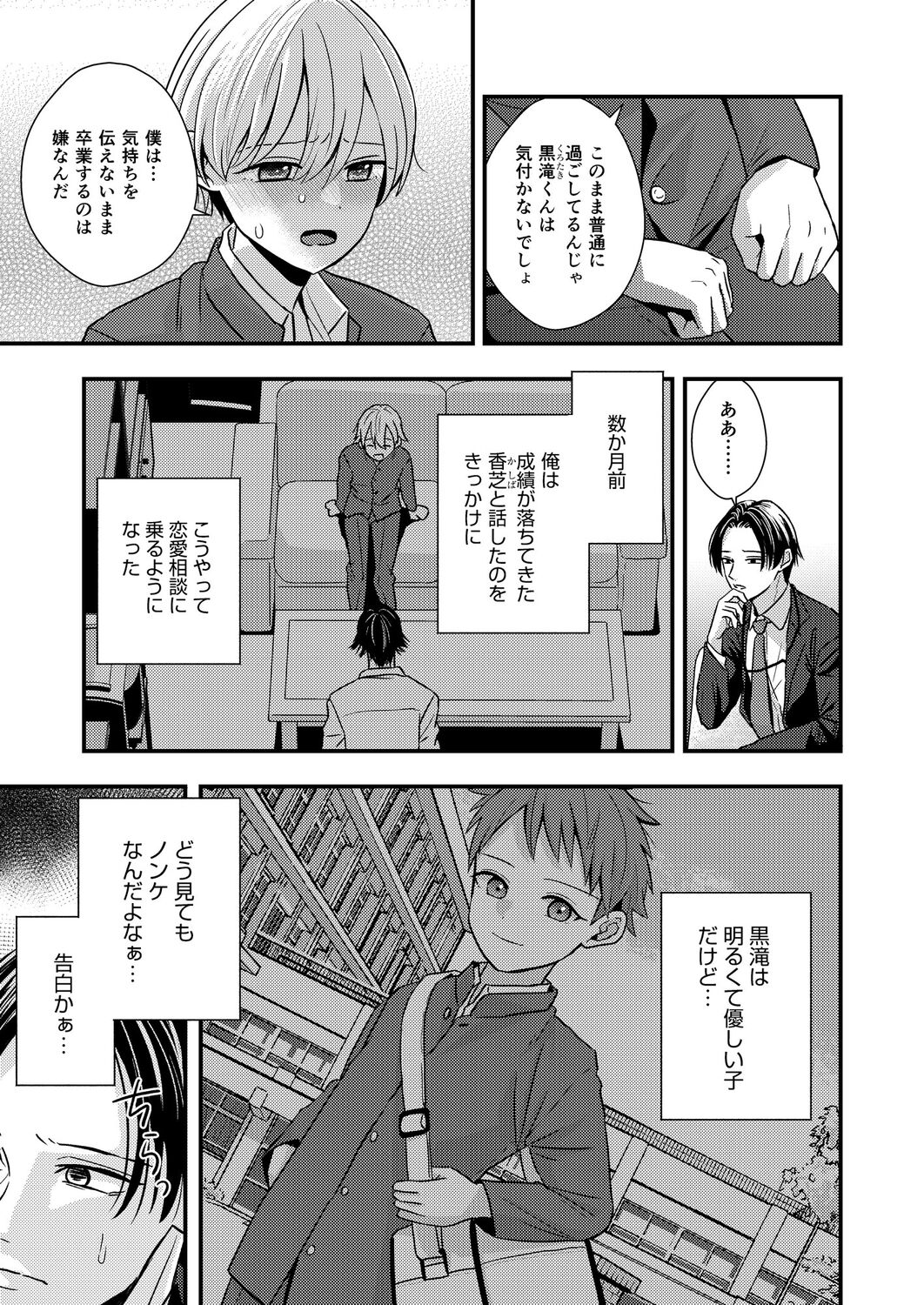 サディスト教師の目醒め page 5 full