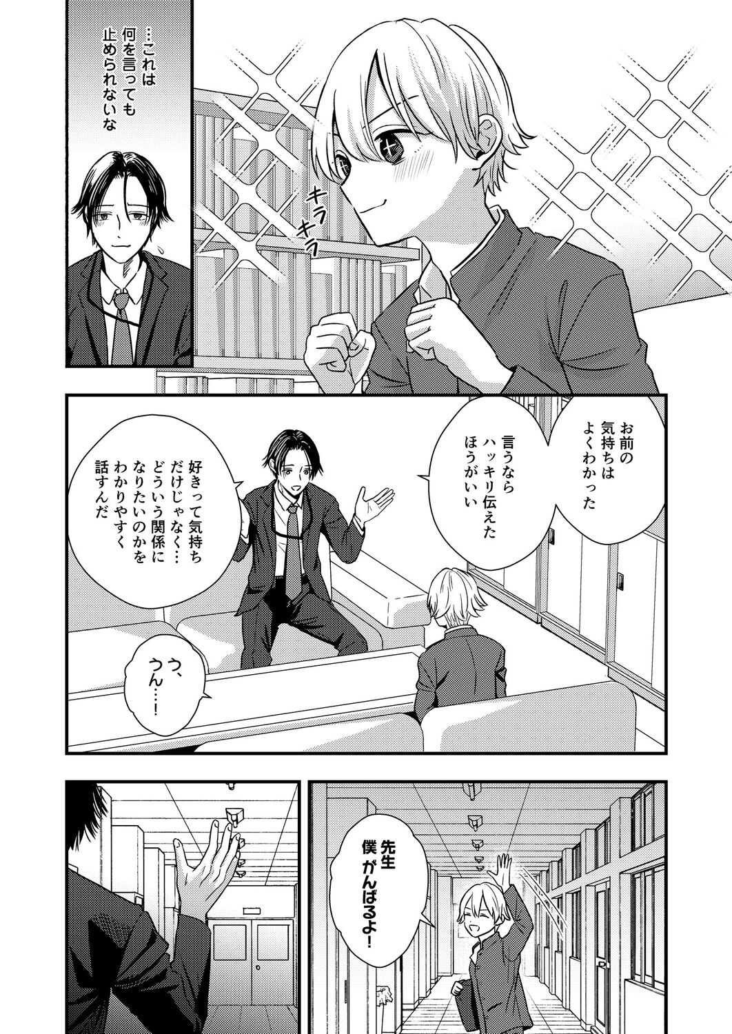 サディスト教師の目醒め page 6 full