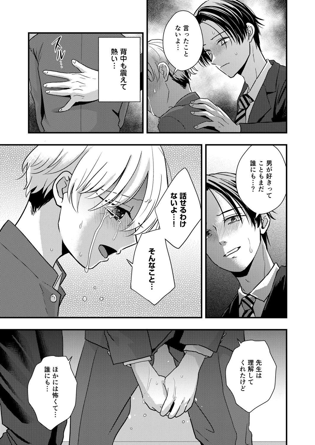 サディスト教師の目醒め page 9 full