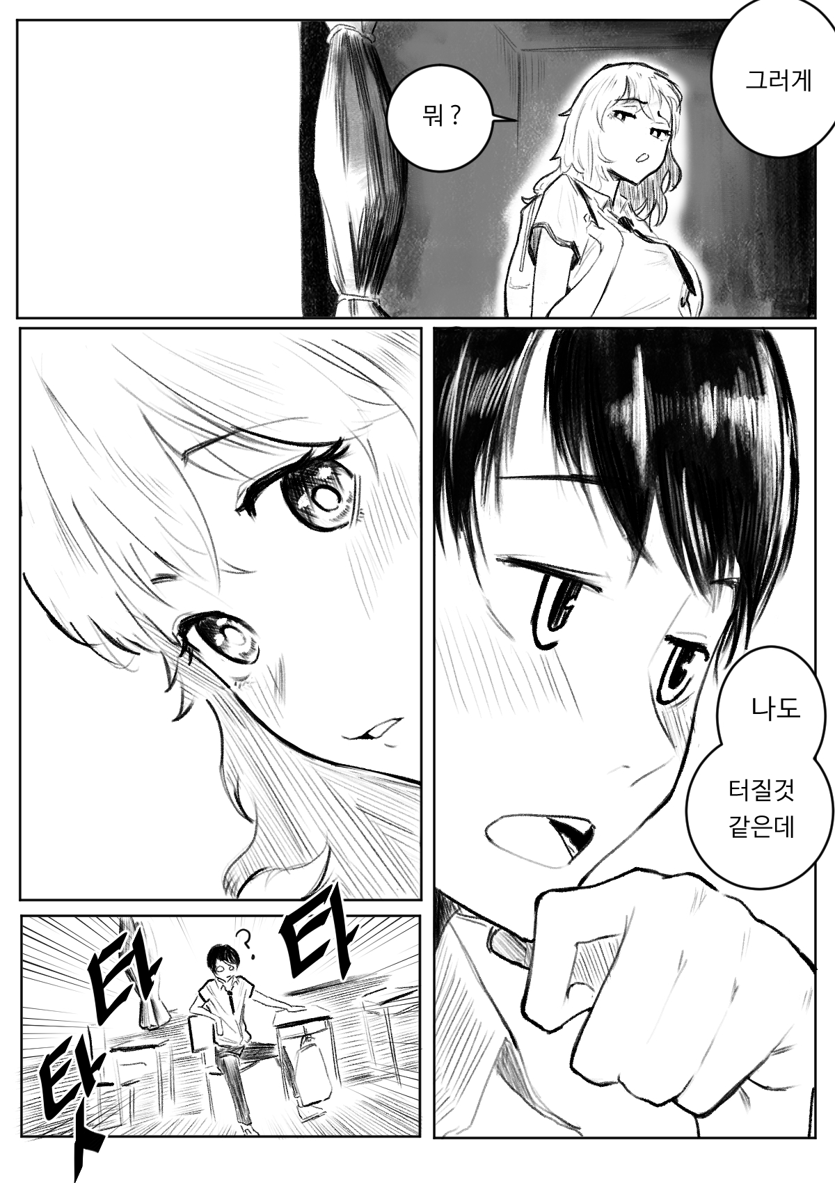 고백 page 11 full
