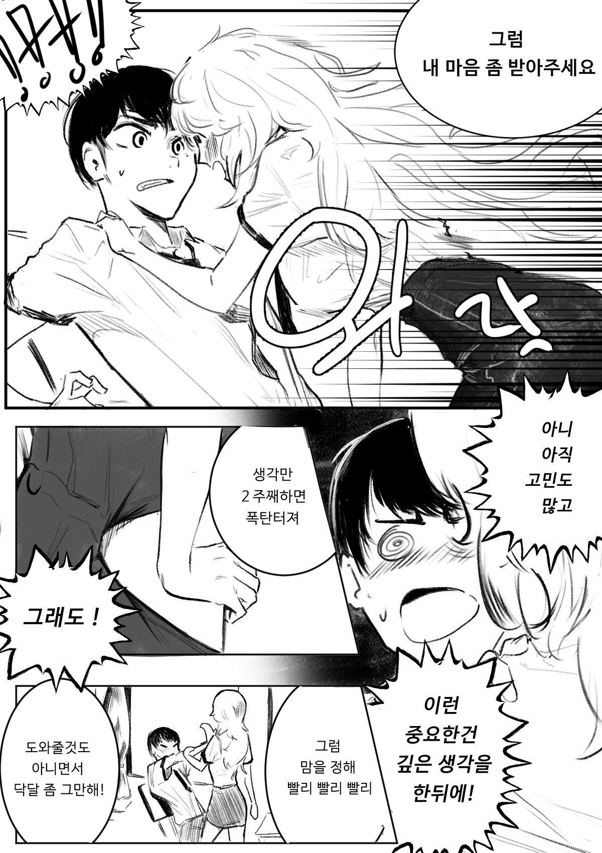 고백 page 12 full
