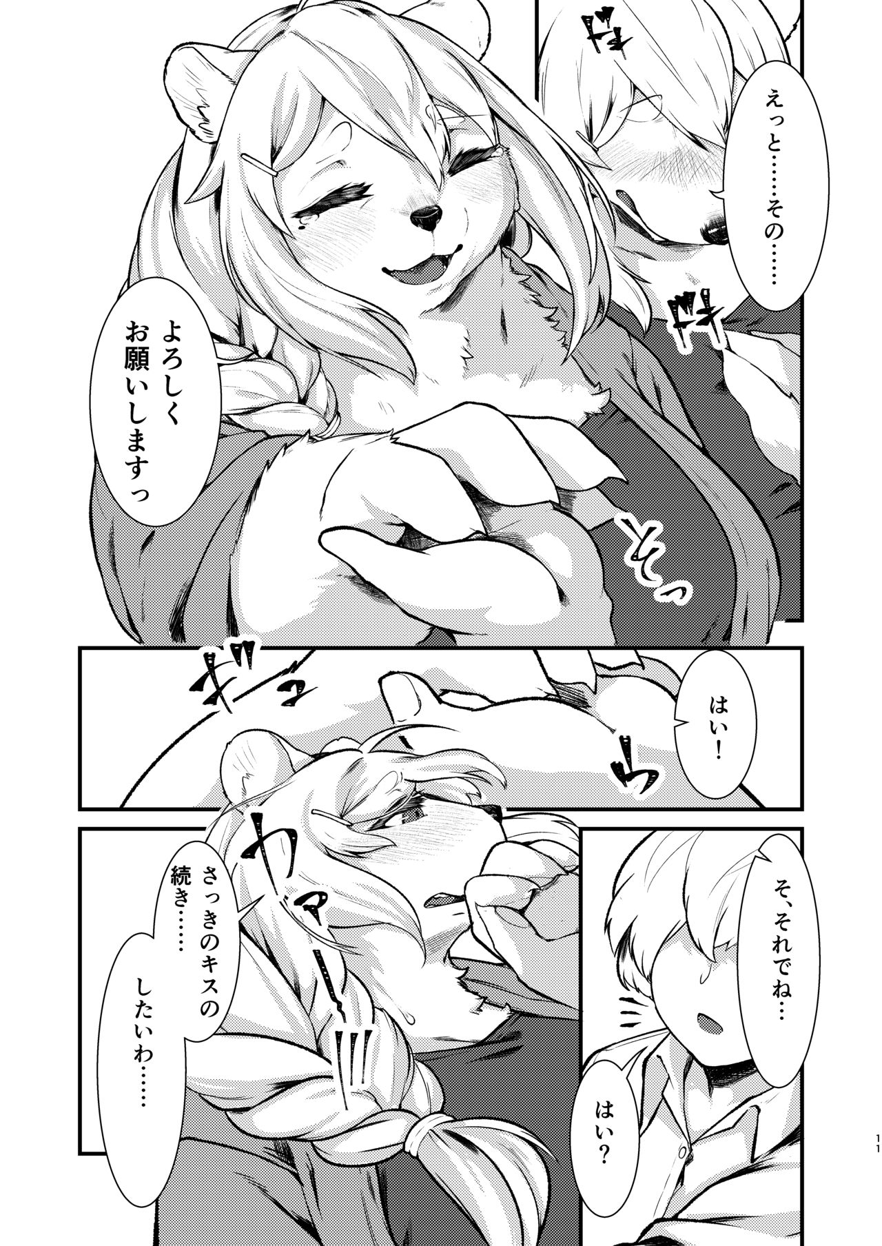 この街の素敵な獣人たち page 9 full