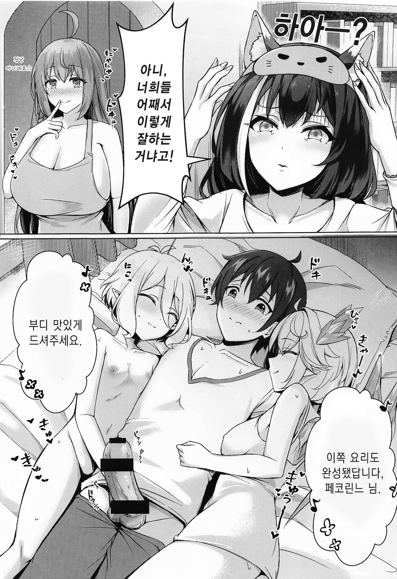 Minnade Tanoshiku Shokuji o suru Guild | 모두와 즐겁게 식사를 하는 길드 page 11 full