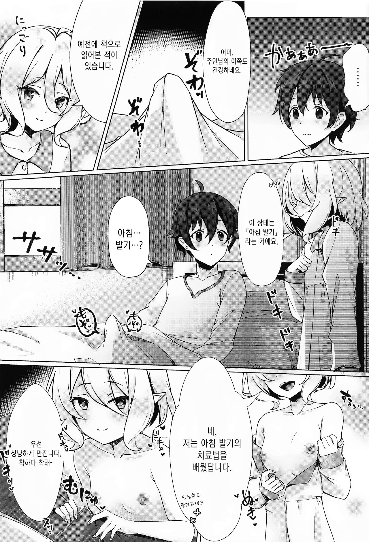 Minnade Tanoshiku Shokuji o suru Guild | 모두와 즐겁게 식사를 하는 길드 page 4 full