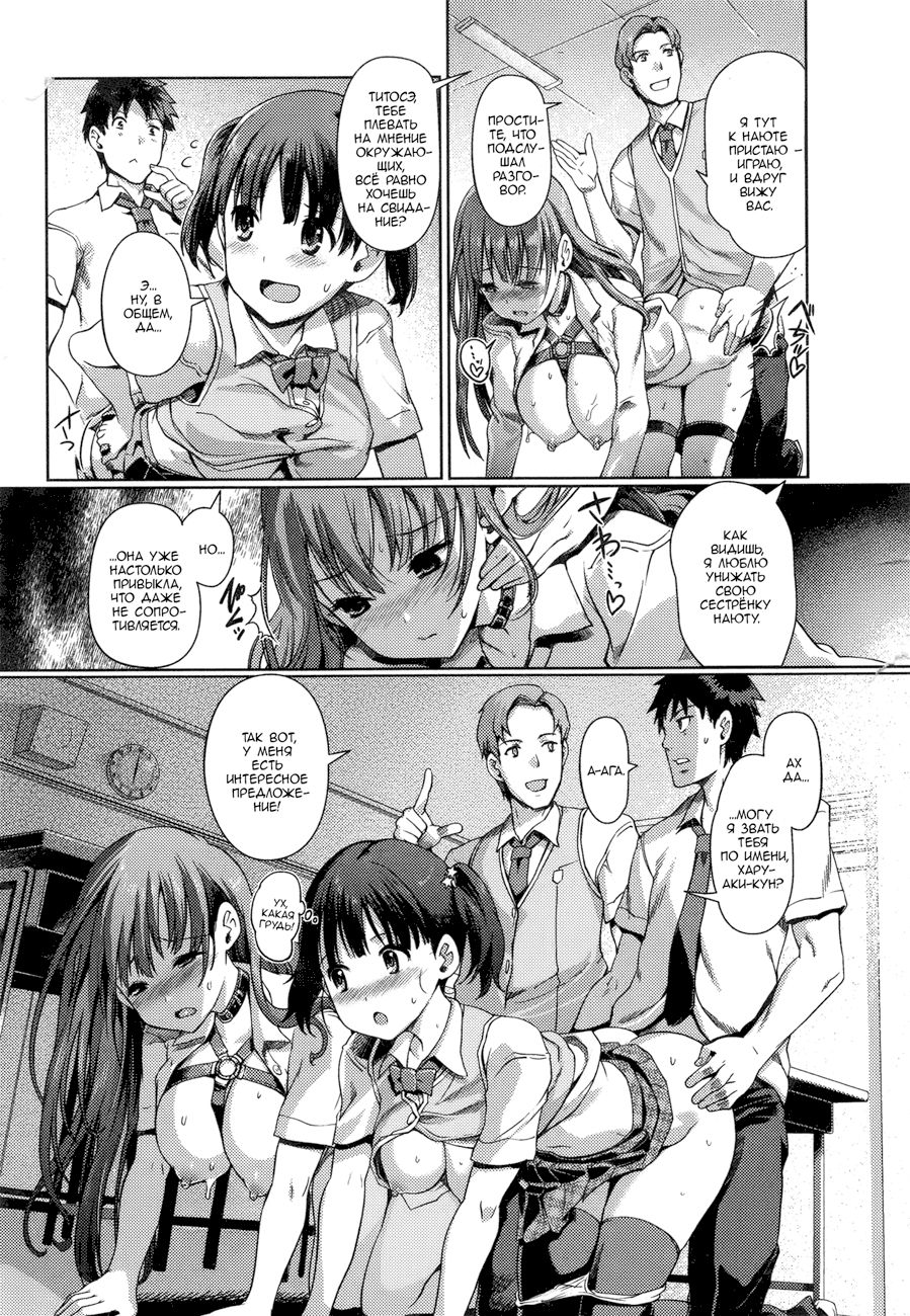 Imouto Swap! | Обмен сестрёнками! Ch. 1-2 page 9 full