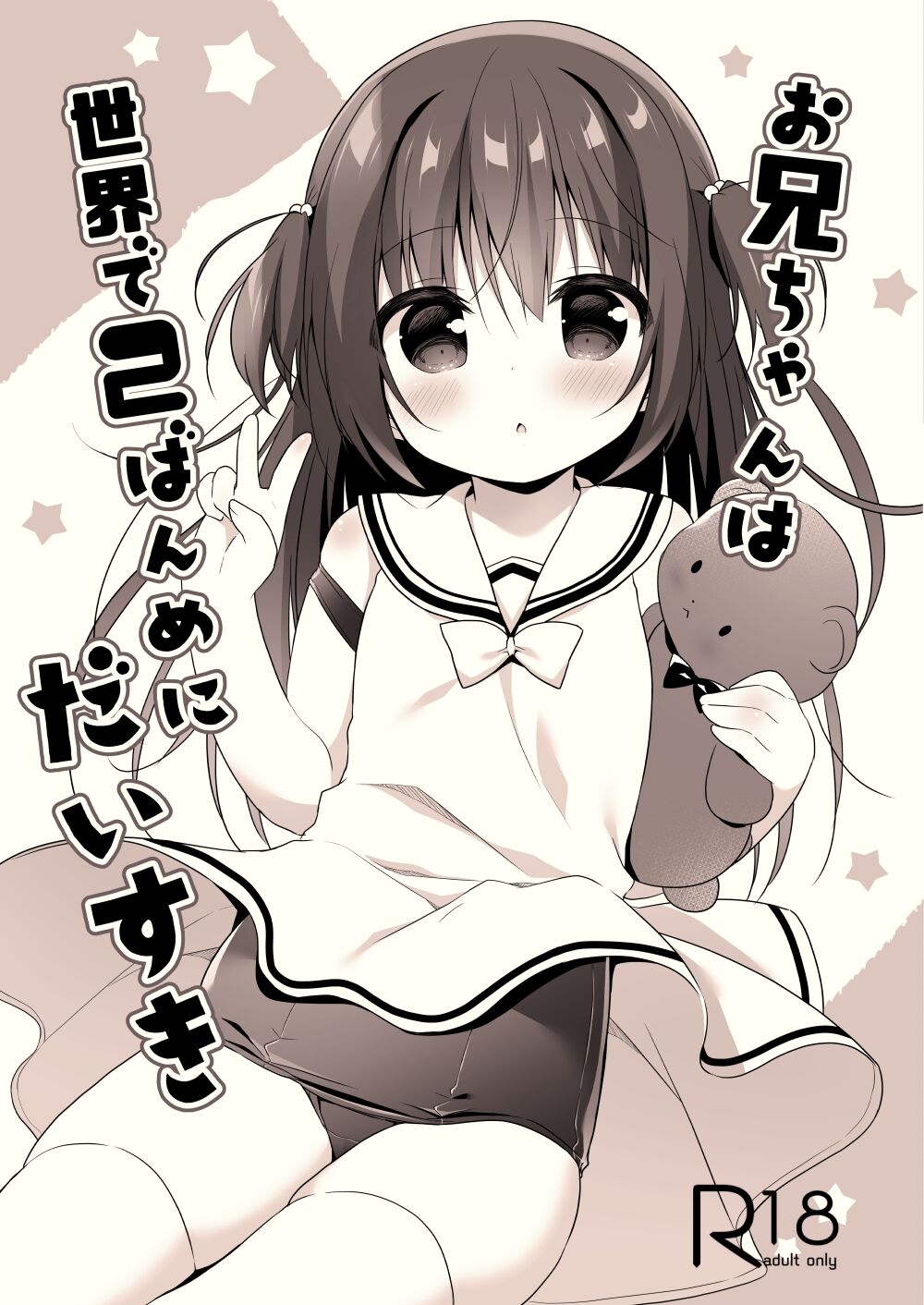 Oniichan ha Sekai de 2banme ni Daisuki page 1 full