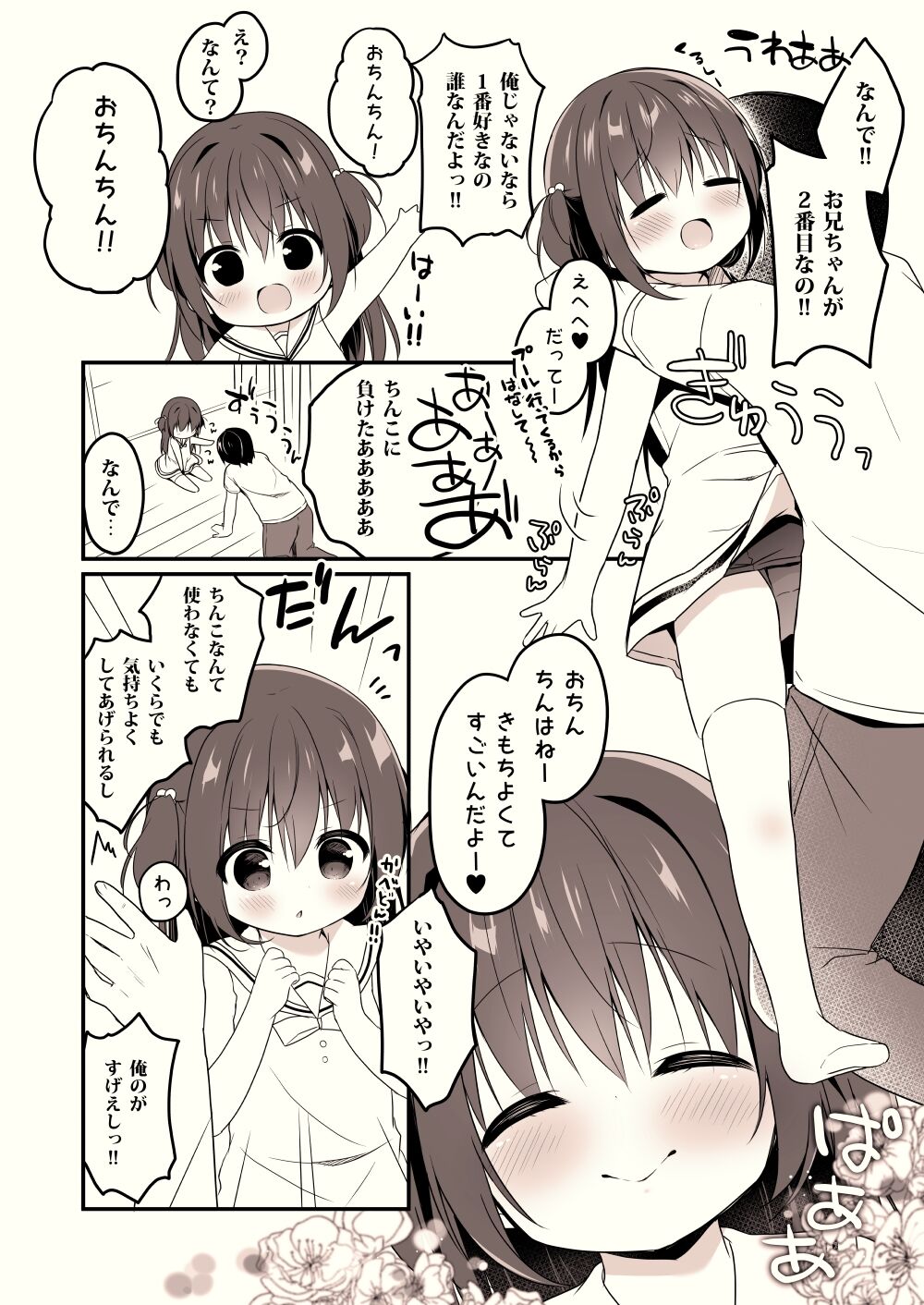 Oniichan ha Sekai de 2banme ni Daisuki page 2 full
