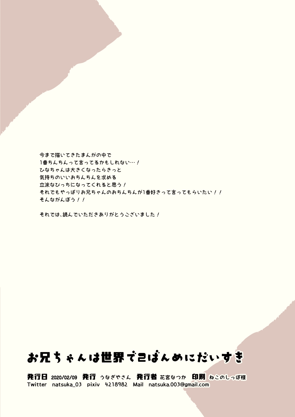 Oniichan ha Sekai de 2banme ni Daisuki page 8 full