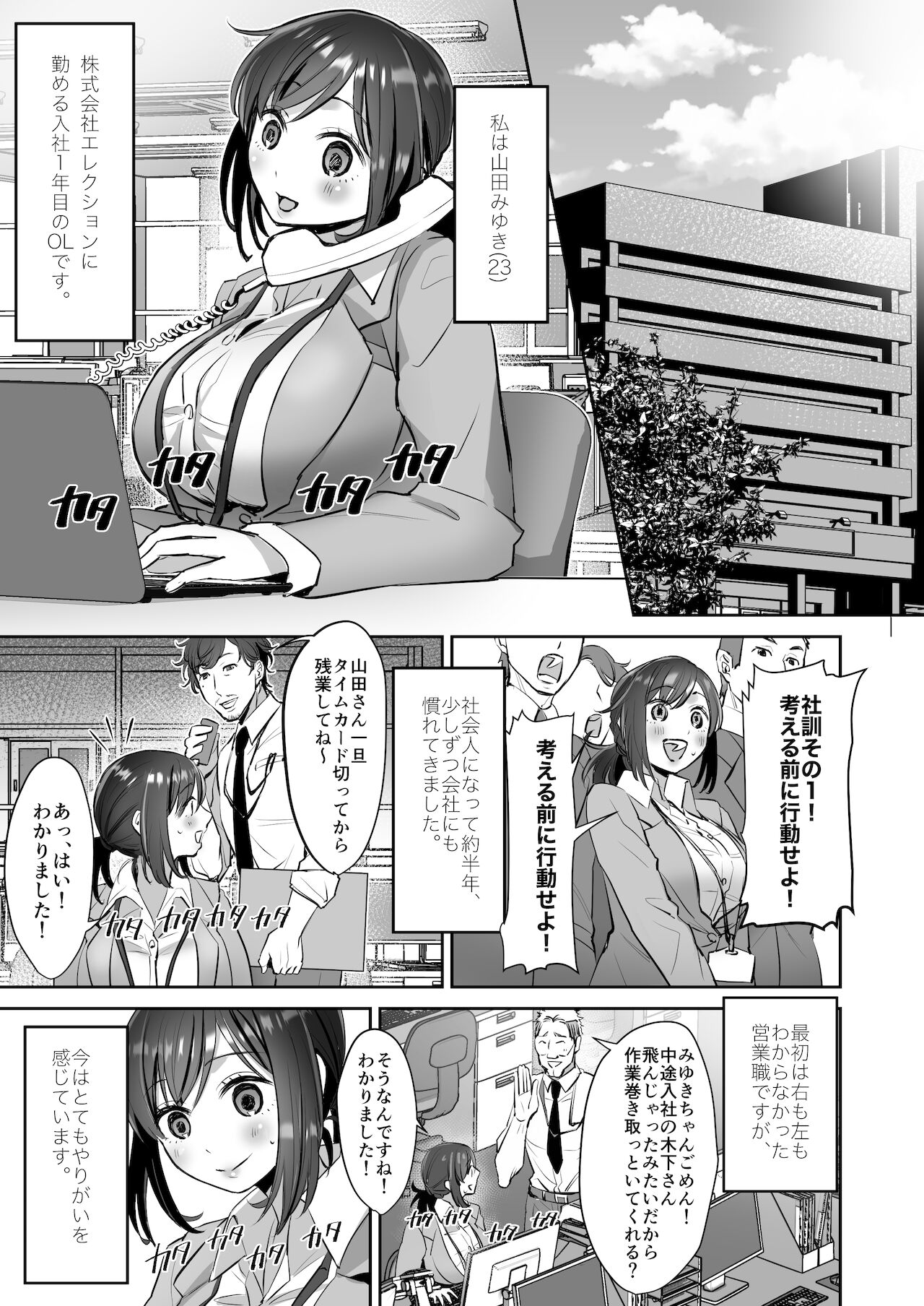 社畜OLちゃんの憂鬱-届け退職願編- page 3 full
