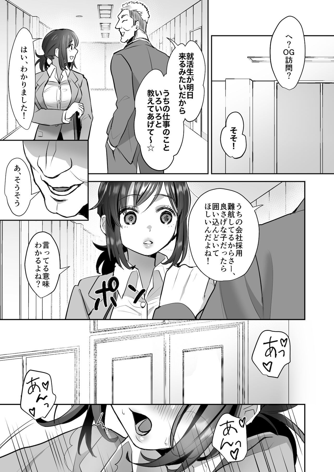 社畜OLちゃんの憂鬱-届け退職願編- page 7 full