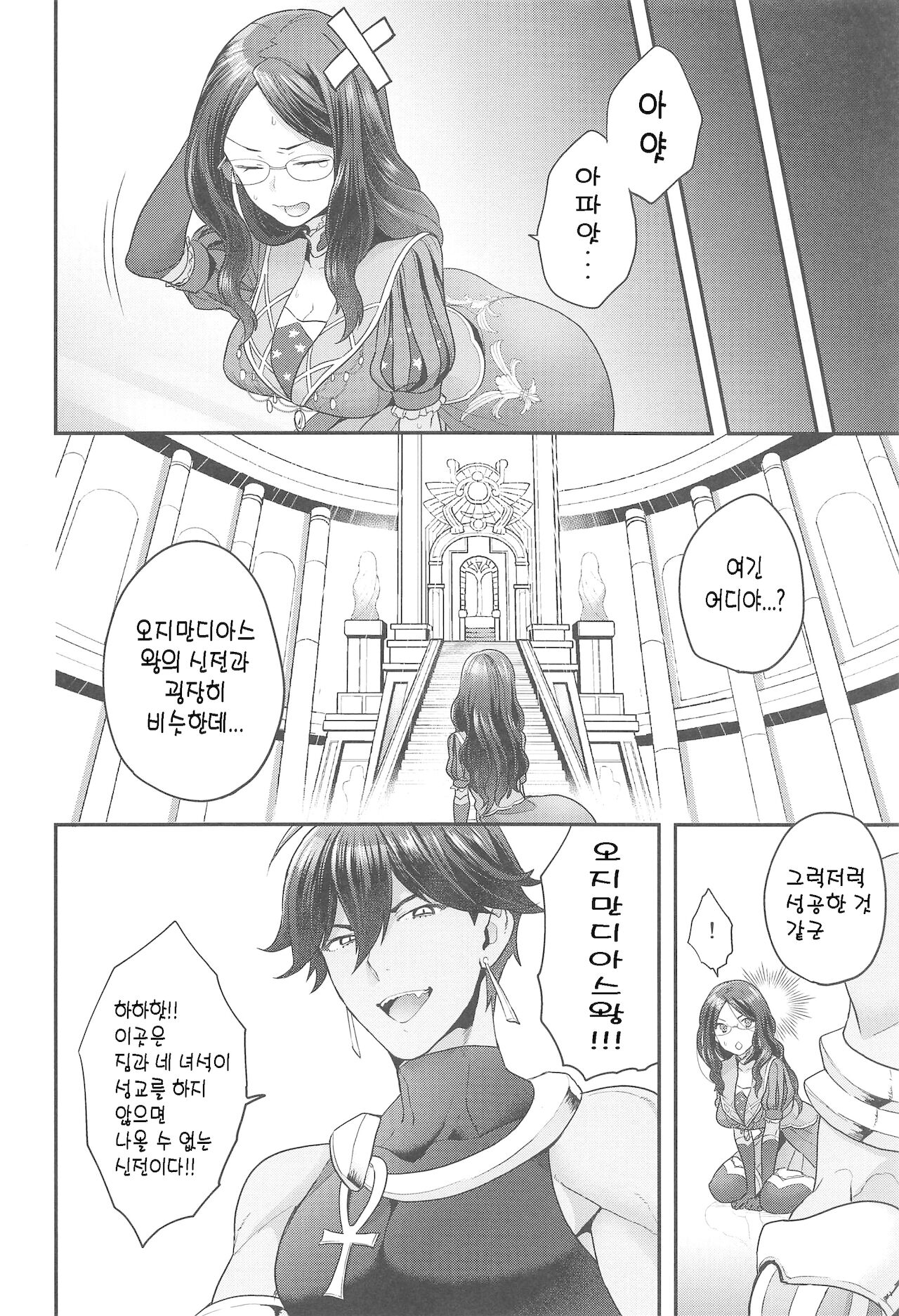 Da Vinci-chan wa Derarenai | 다빈치쨩은 빠져나갈 수 없어 page 5 full