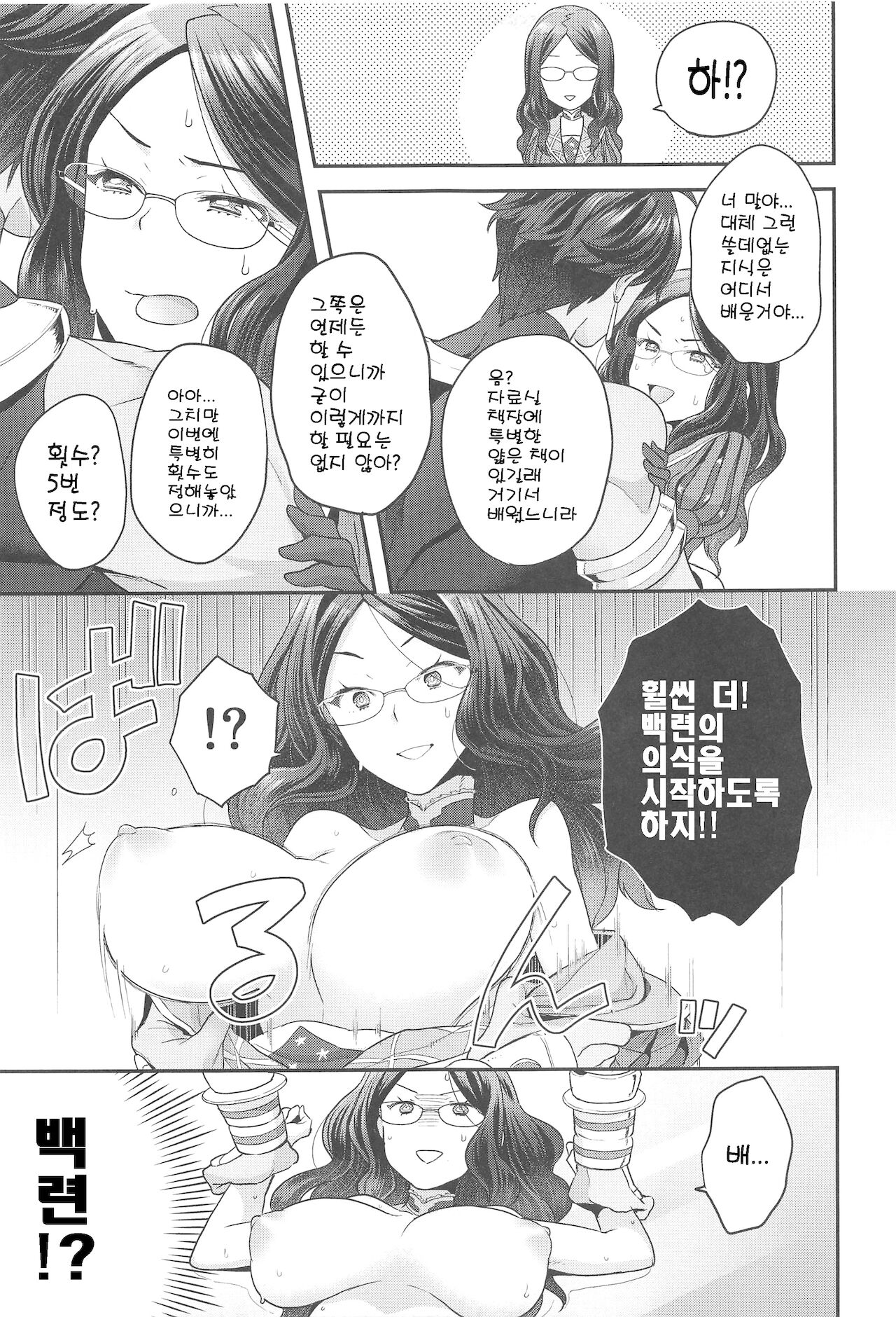 Da Vinci-chan wa Derarenai | 다빈치쨩은 빠져나갈 수 없어 page 6 full