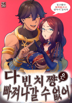 Da Vinci-chan wa Derarenai | 다빈치쨩은 빠져나갈 수 없어