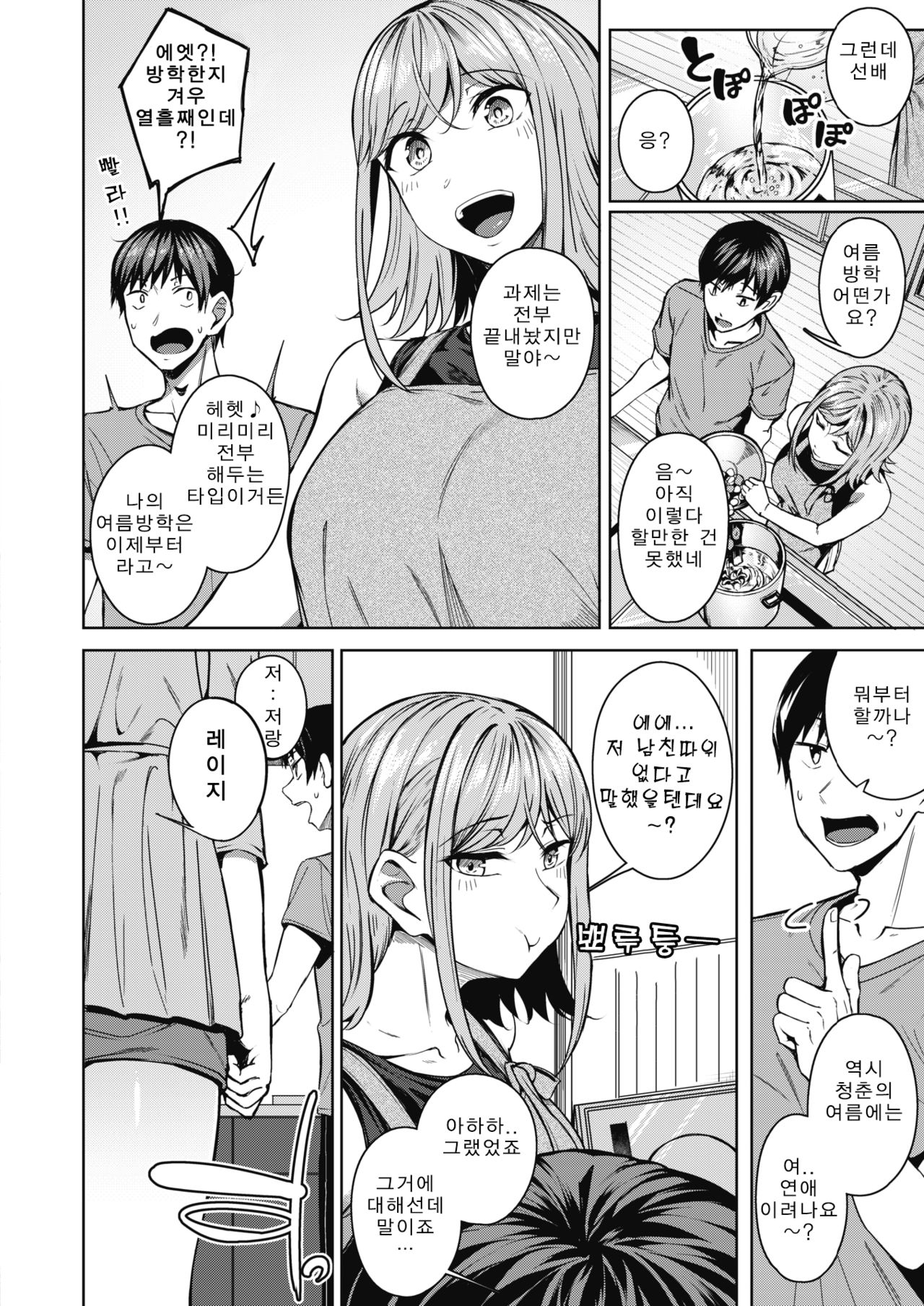 Pinto o Awasete Ch. 2 page 6 full
