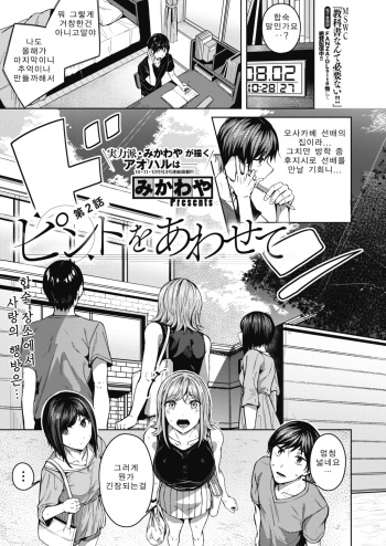 [Mikawaya] Pinto o Awasete Ch. 2 (COMIC HOTMILK 2021-11) [Korean] cover