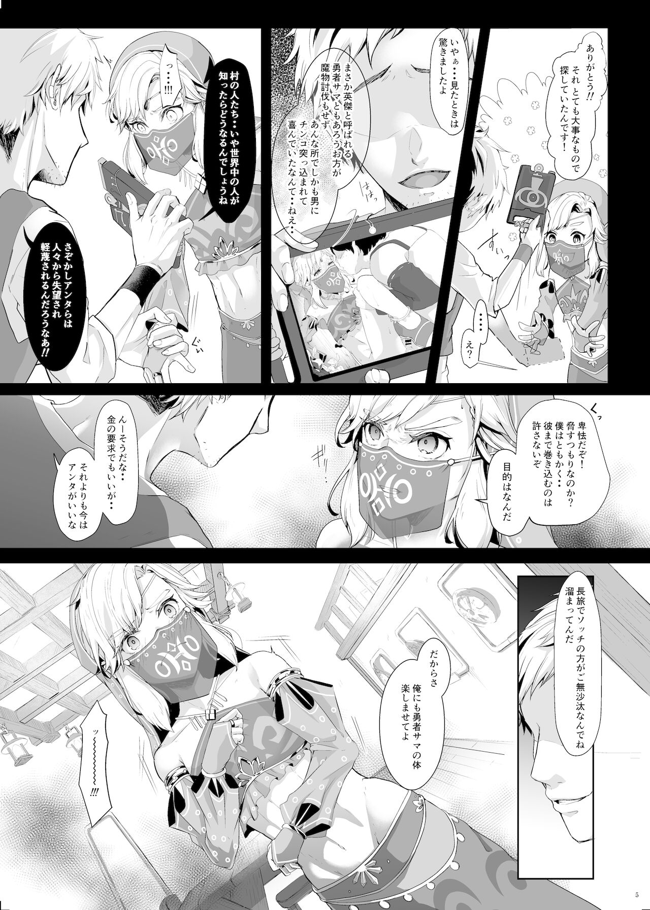 英雄脅迫NTR調教～ハメ撮り盗撮さえされなければ～ page 6 full