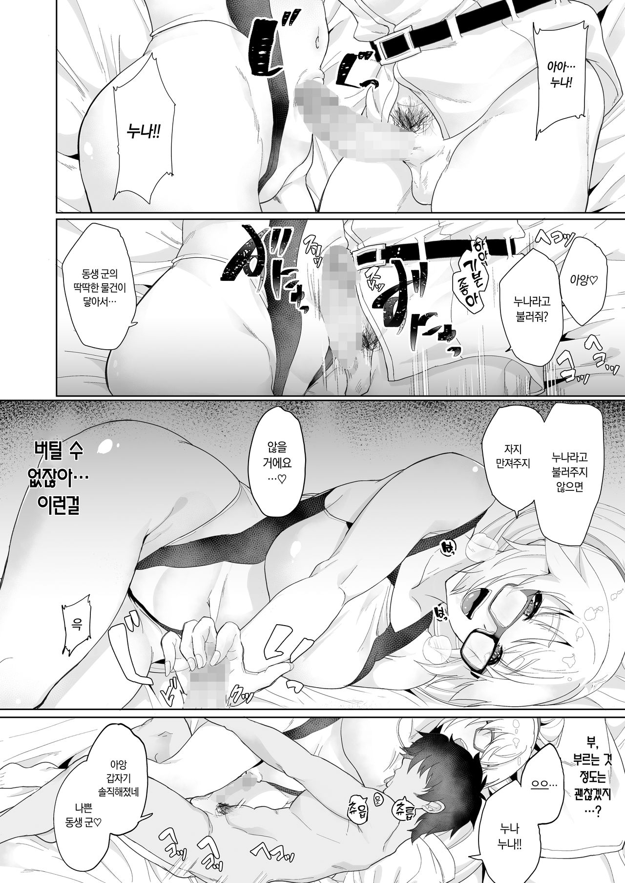 Wana to Wakatte Ite mo NTRretooshi no Ore wa Body Touch no Ooi Friend no Jeanne o Kobamenai!! | 함정인지 알고 있어도 NTR 당하는 나는 바디터치가 많은 프렌드의 잔느를 거부할 수 없어!! page 11 full
