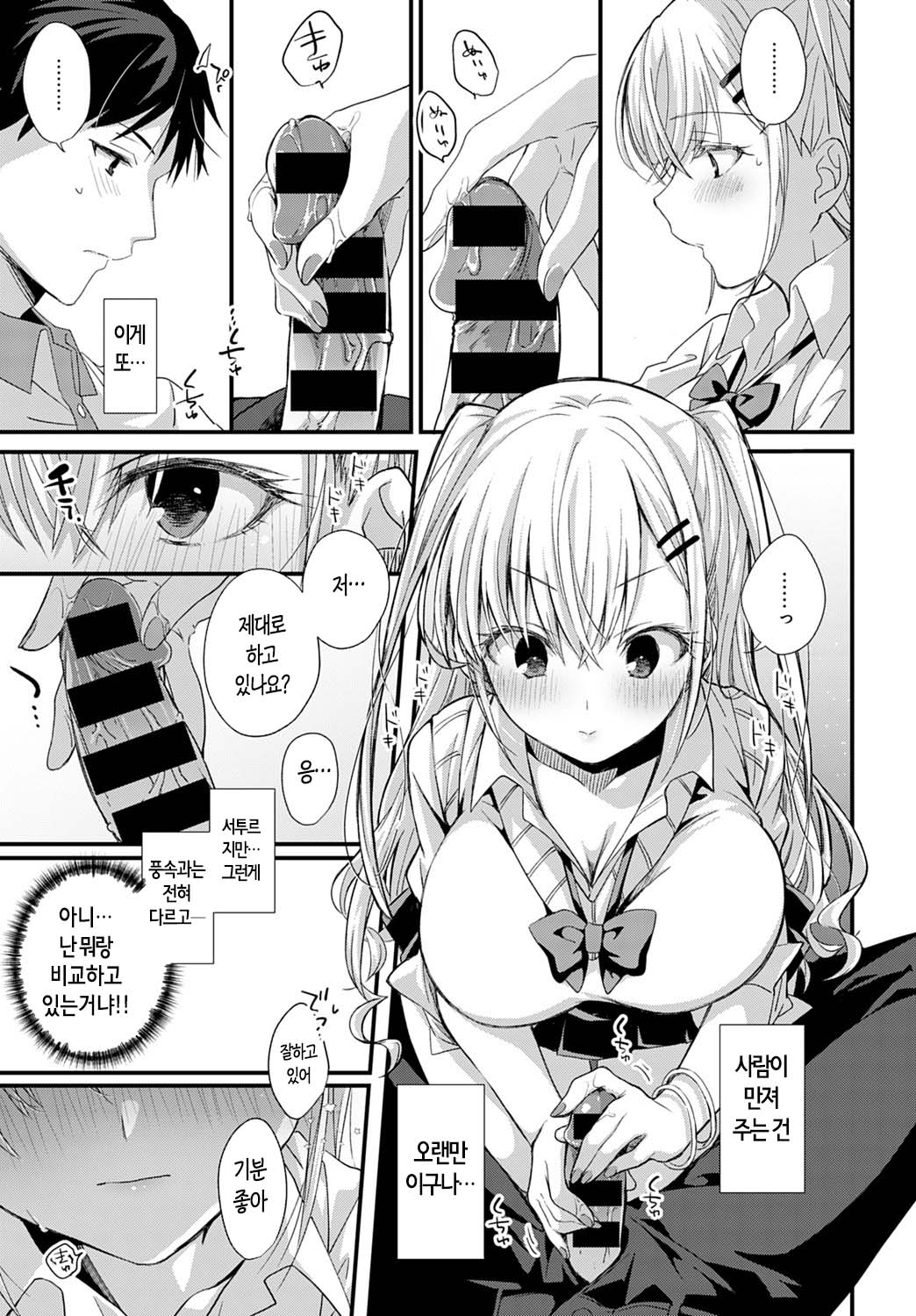 Koi Gal Locker Attack! page 11 full
