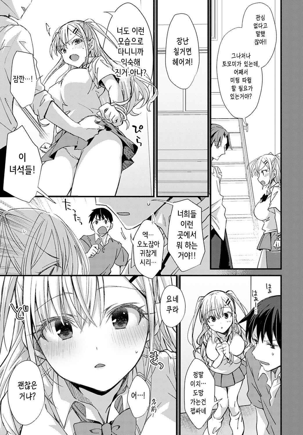 Koi Gal Locker Attack! page 3 full