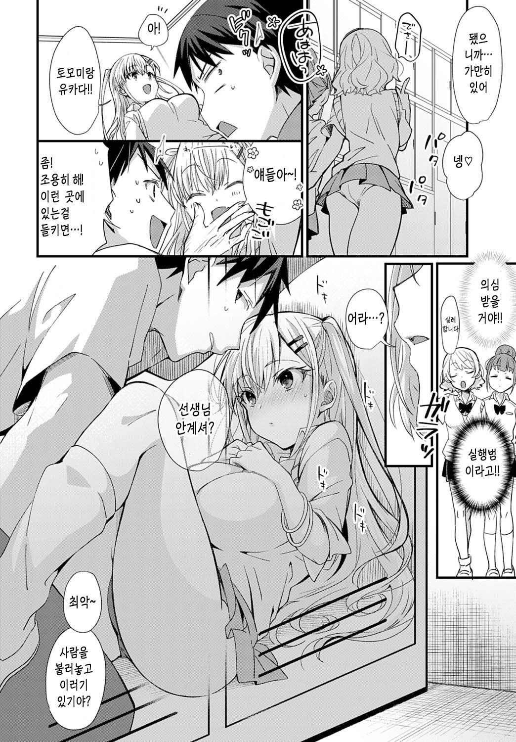 Koi Gal Locker Attack! page 6 full