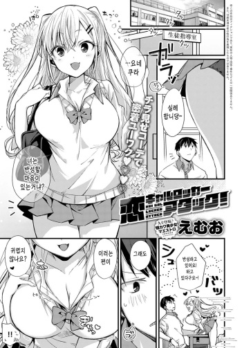 [Emuo] Koi Gal Locker Attack! (COMIC Anthurium 2021-09) [Korean] [Digital] cover