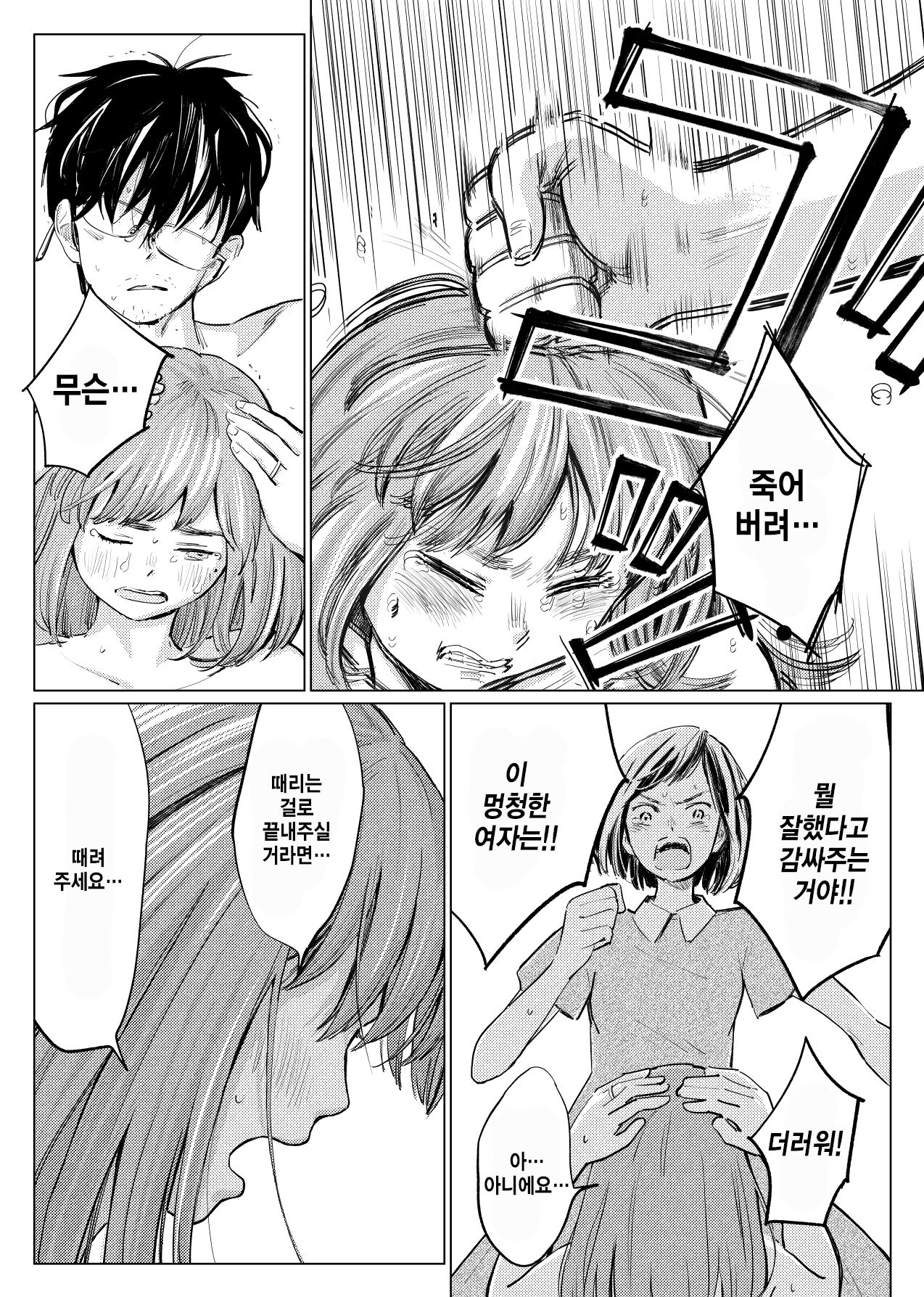 Uragiri Bedroom | 배신 베드룸 page 11 full