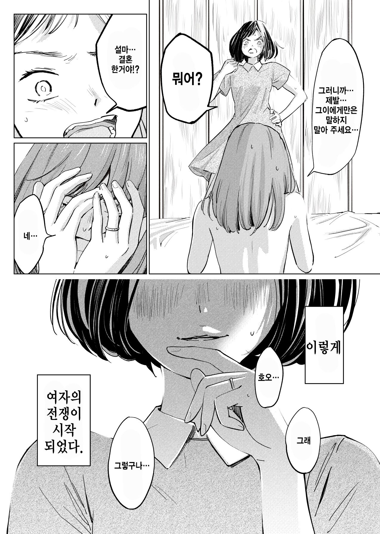 Uragiri Bedroom | 배신 베드룸 page 12 full