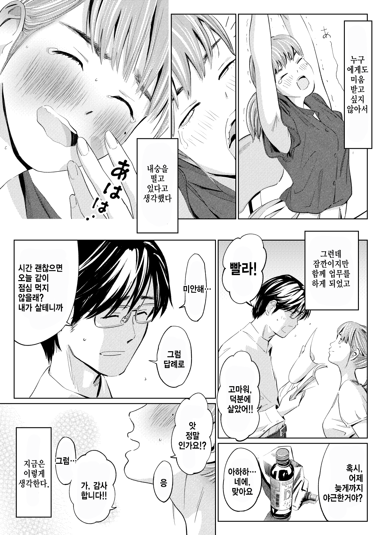 Uragiri Bedroom | 배신 베드룸 page 3 full