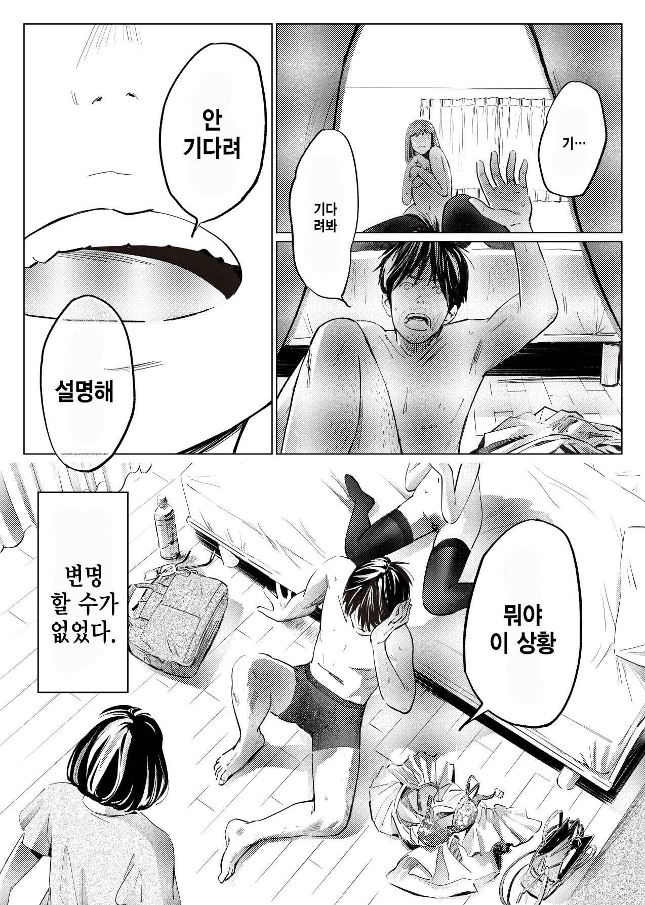 Uragiri Bedroom | 배신 베드룸 page 7 full